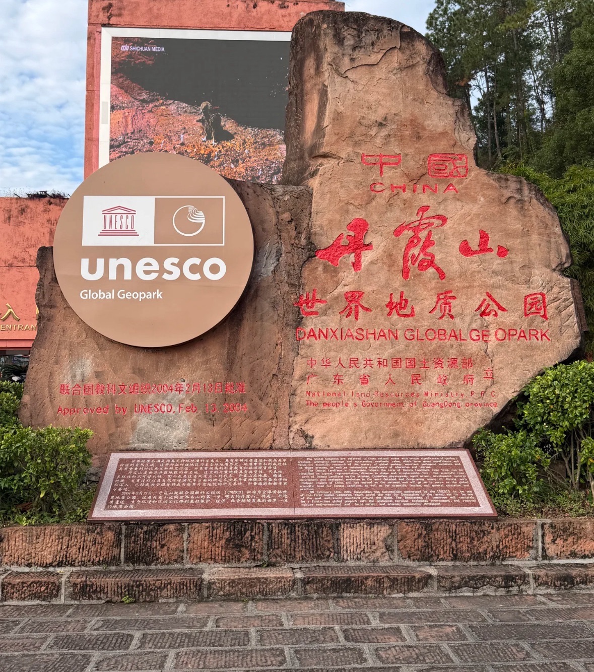 中国丹霞山世界地质公园旅行图片 1