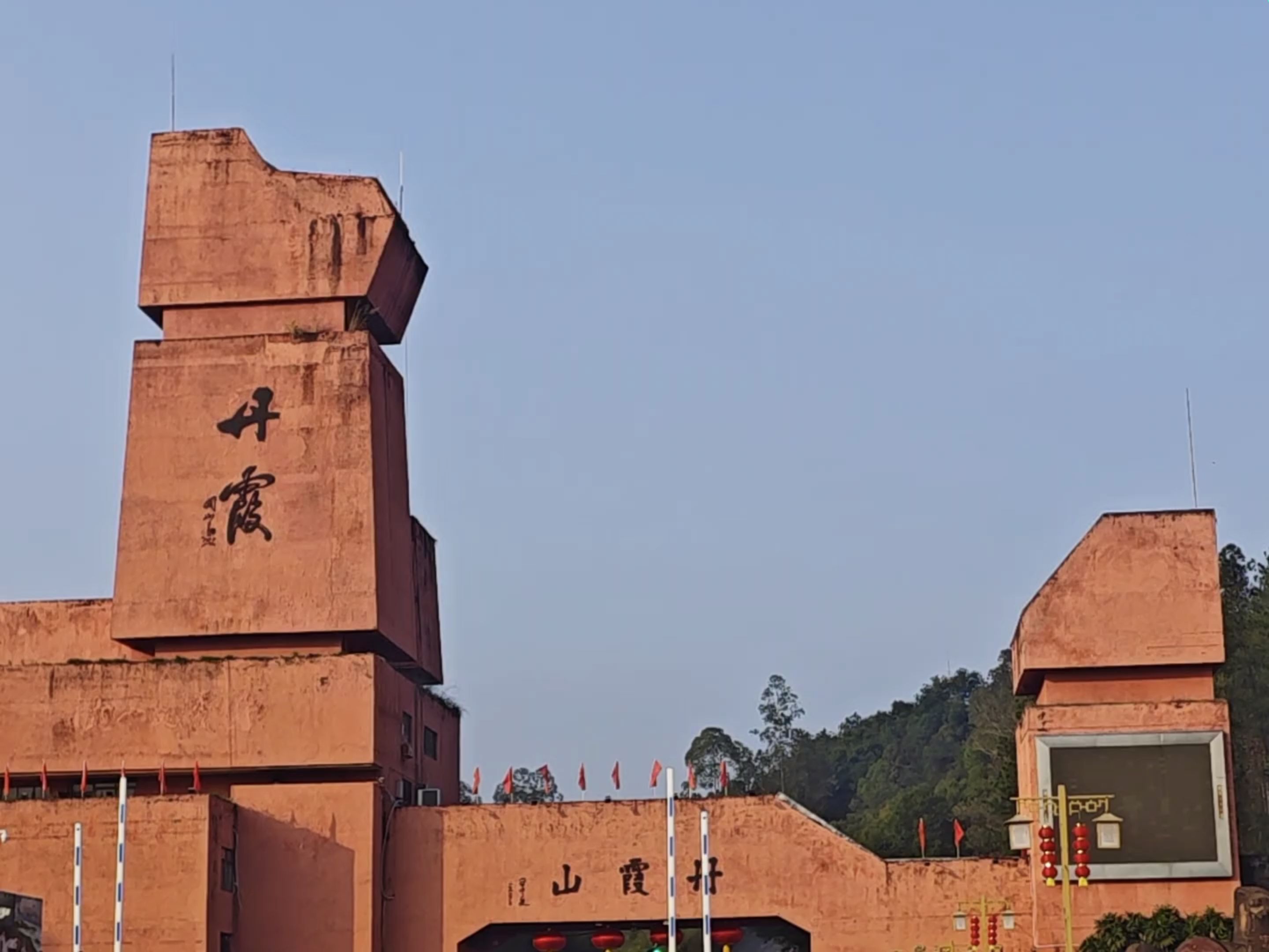 中国丹霞山世界地质公园旅行图片 1
