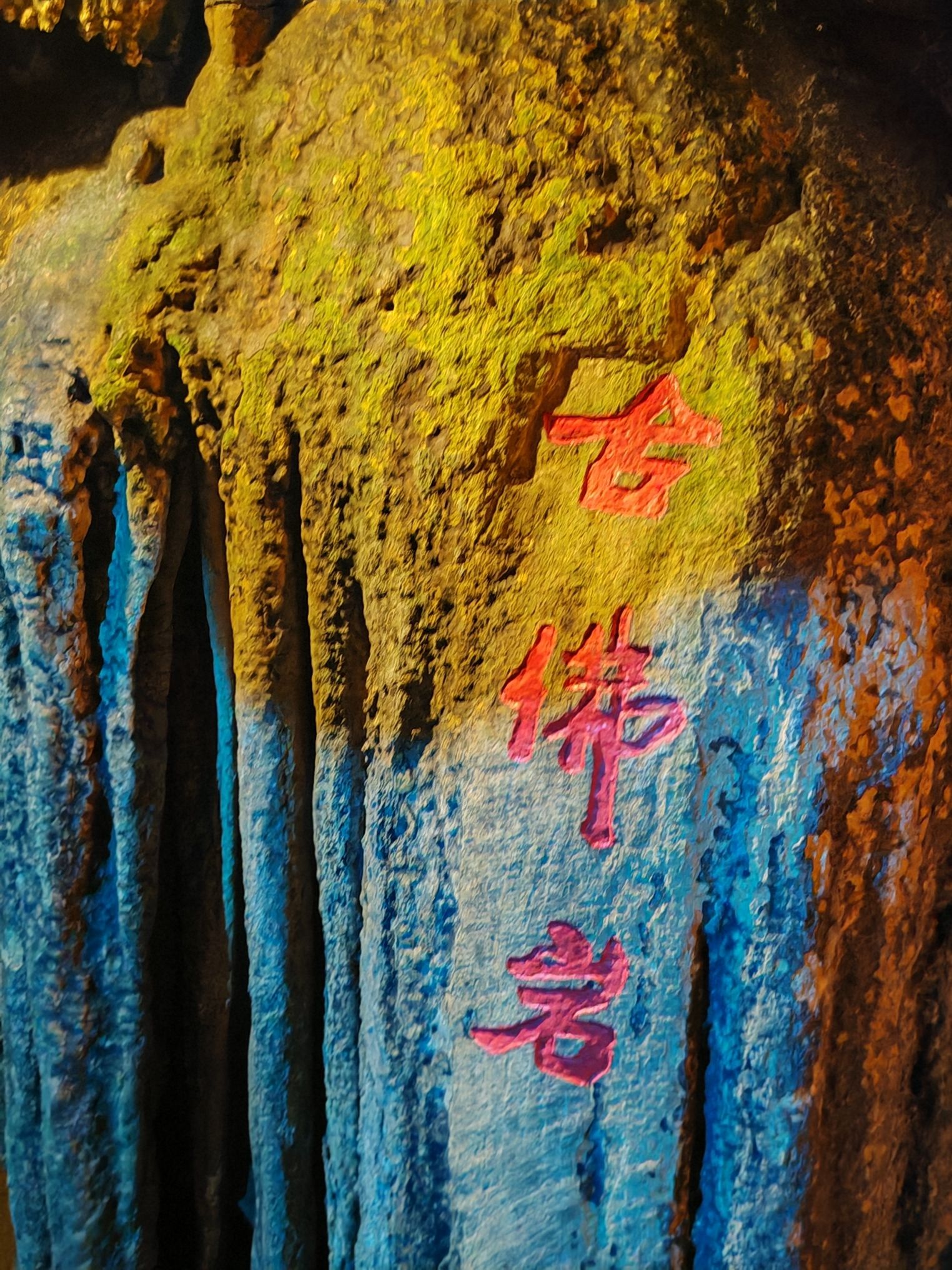 古佛洞天旅行图片 3