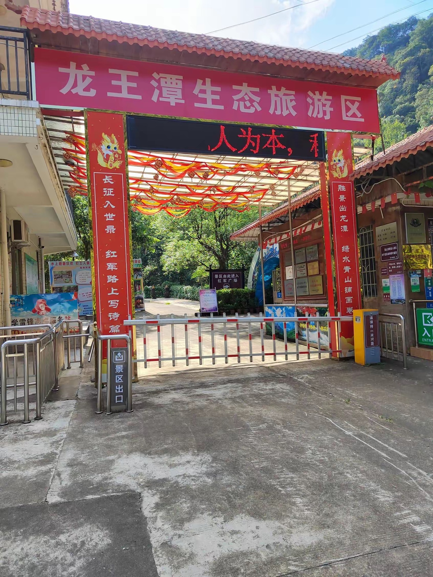 龙王潭生态旅游区旅行图片 1