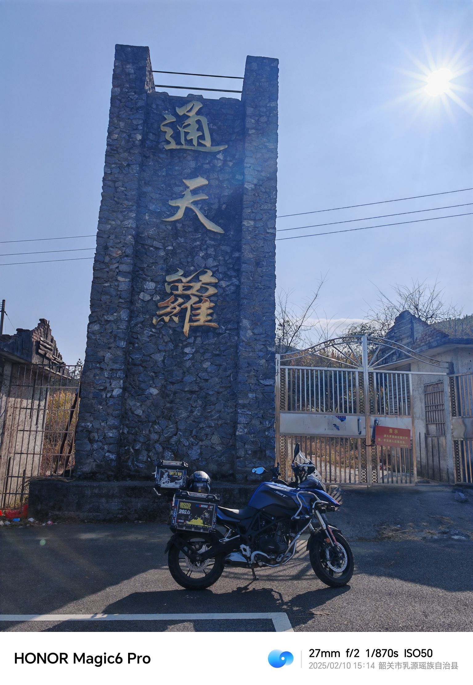 通天萝(暂停开放)旅行图片 1