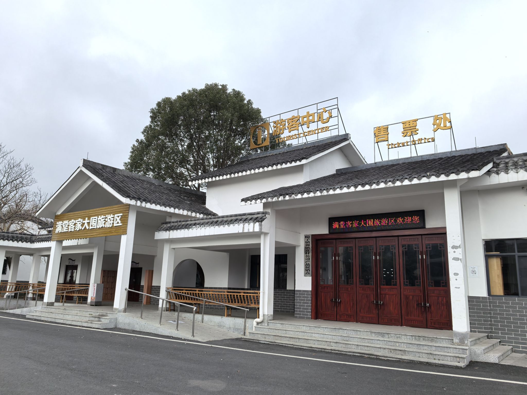 满堂客家大围旅行图片 1