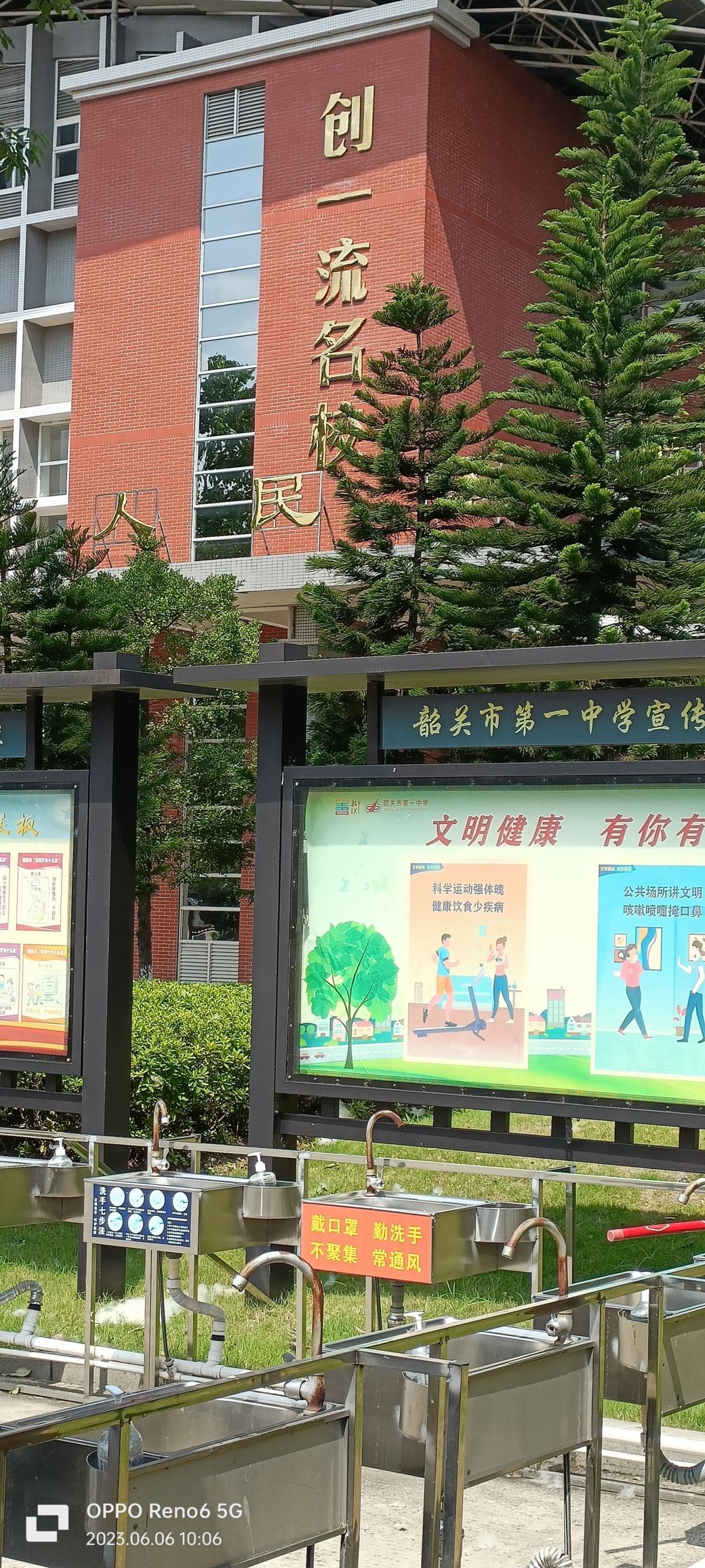 韶关市第一中学(新校区)
