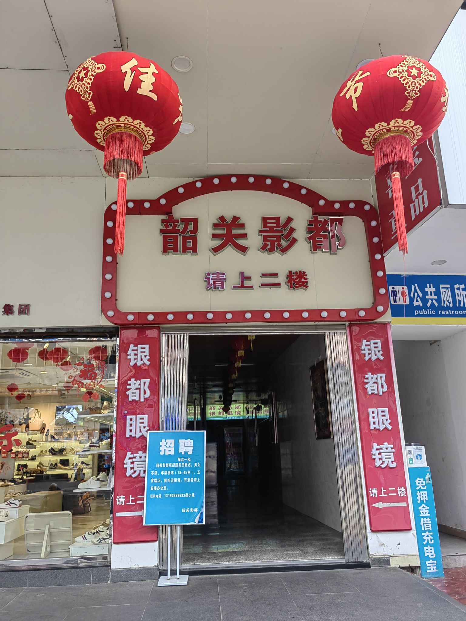 韶关影都