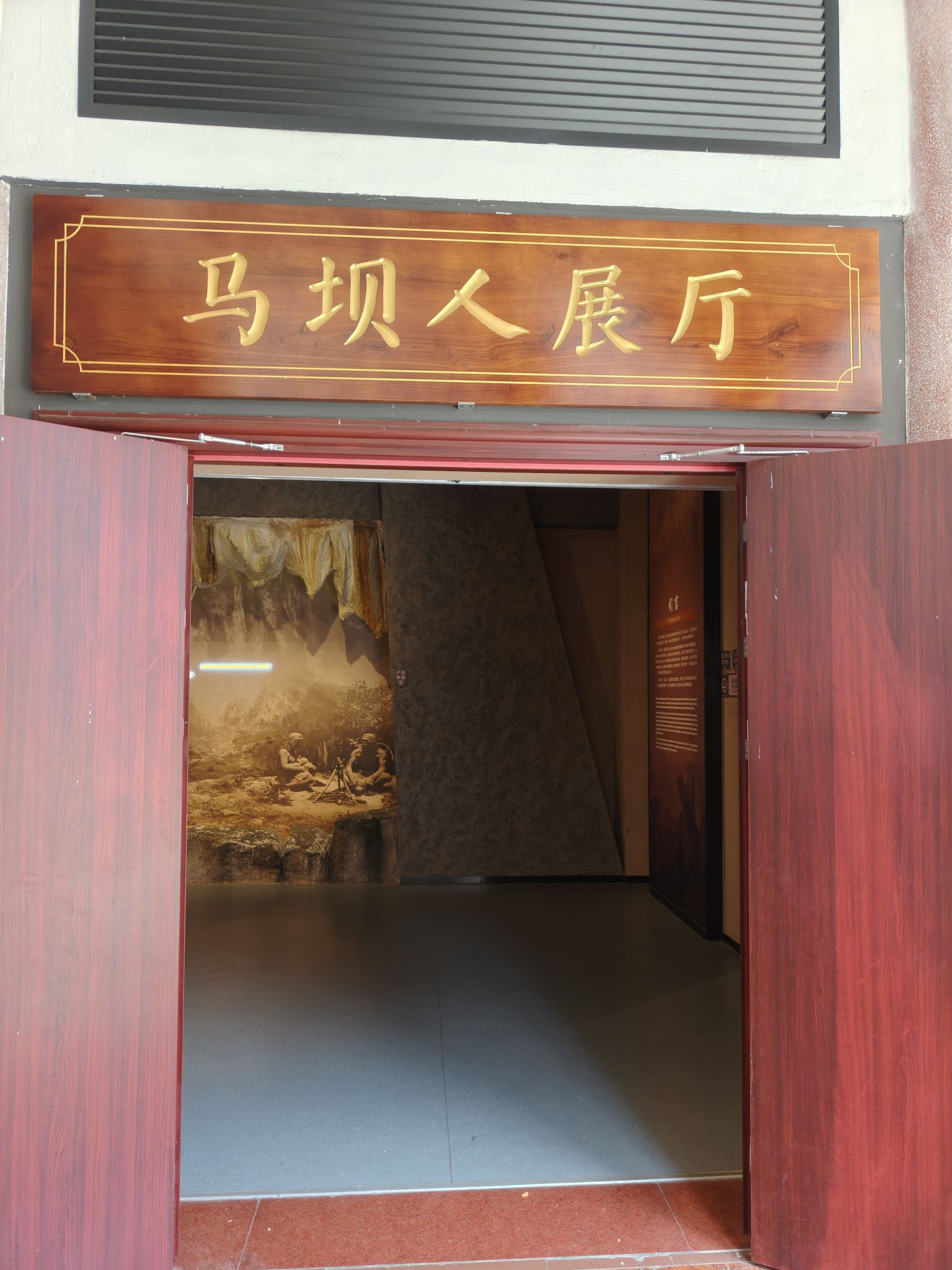 马坝人博物馆