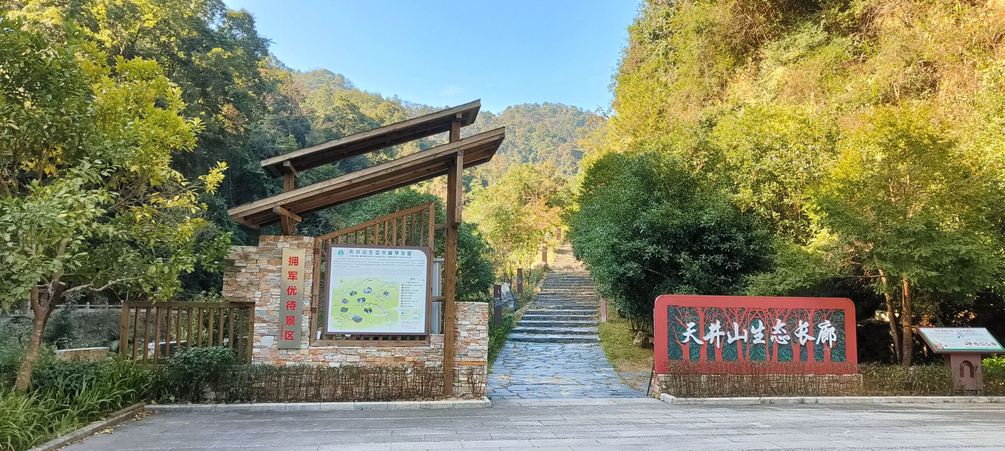 天井山国家森林公园