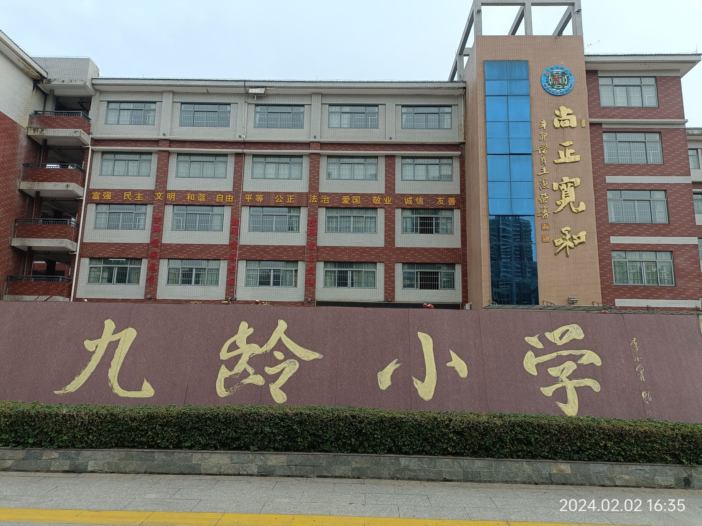 九龄小学