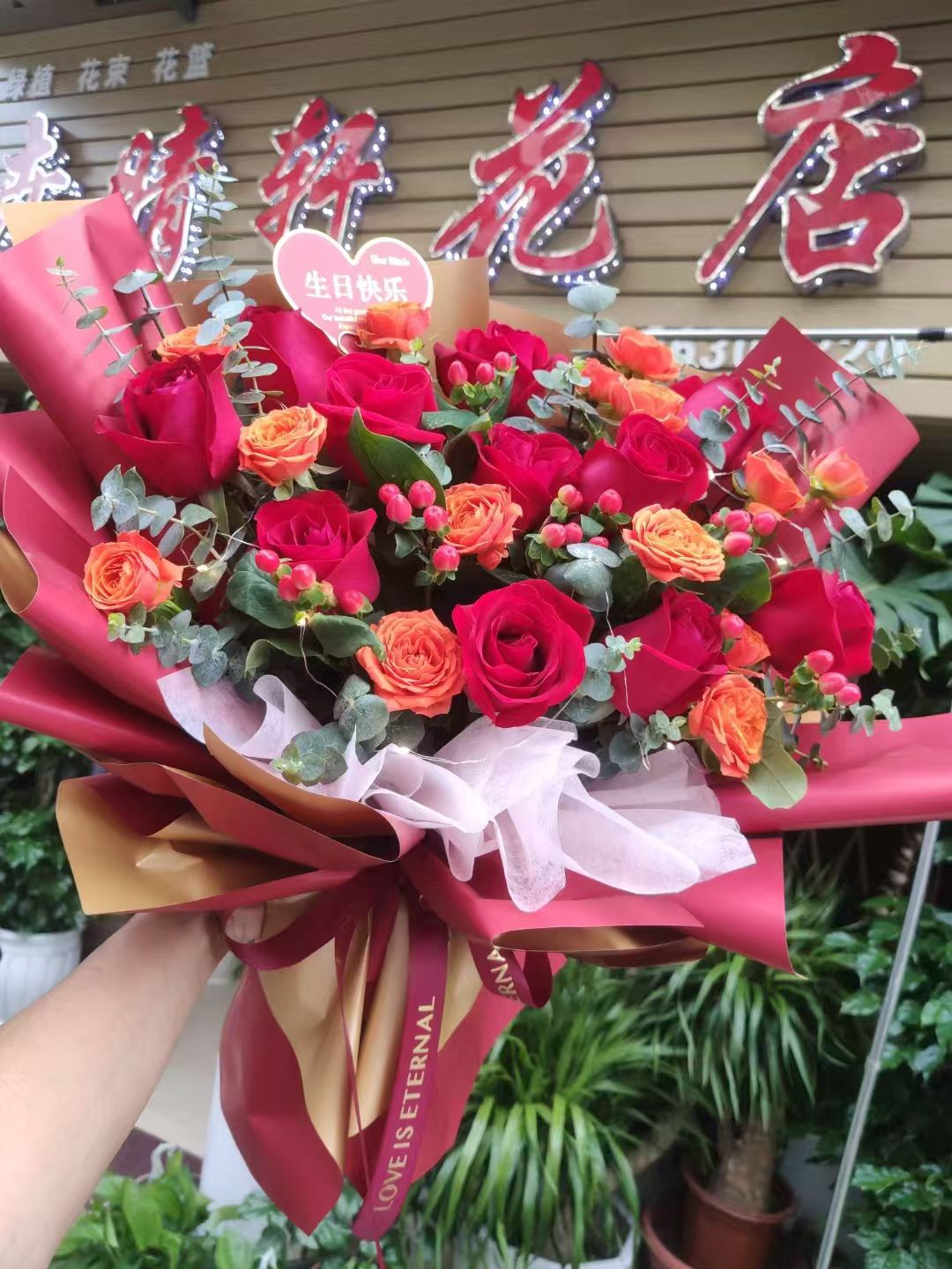 卉晴轩花店(鲜花绿植批发零售)