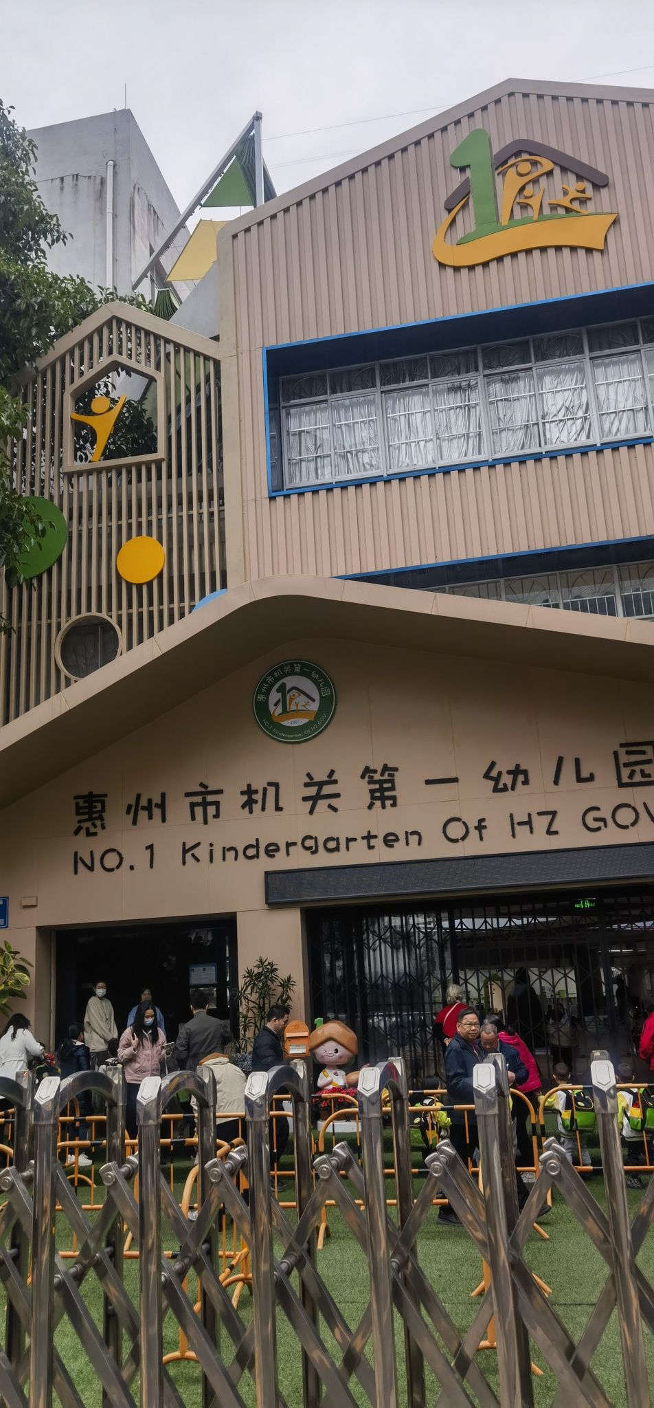 惠州市机关第一幼儿园