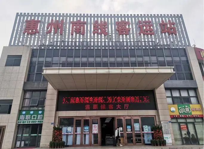 惠州南线客运站