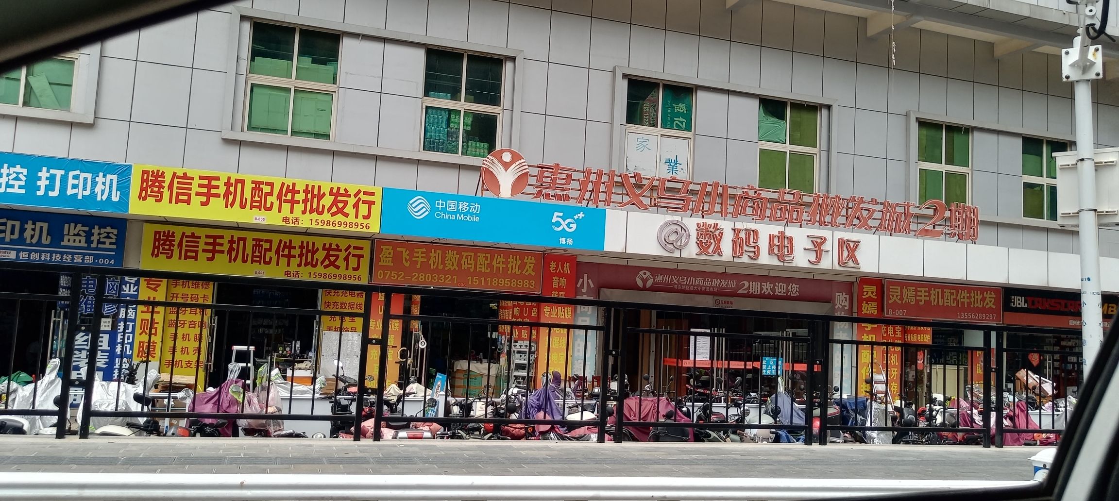 惠州义乌小商品批发城