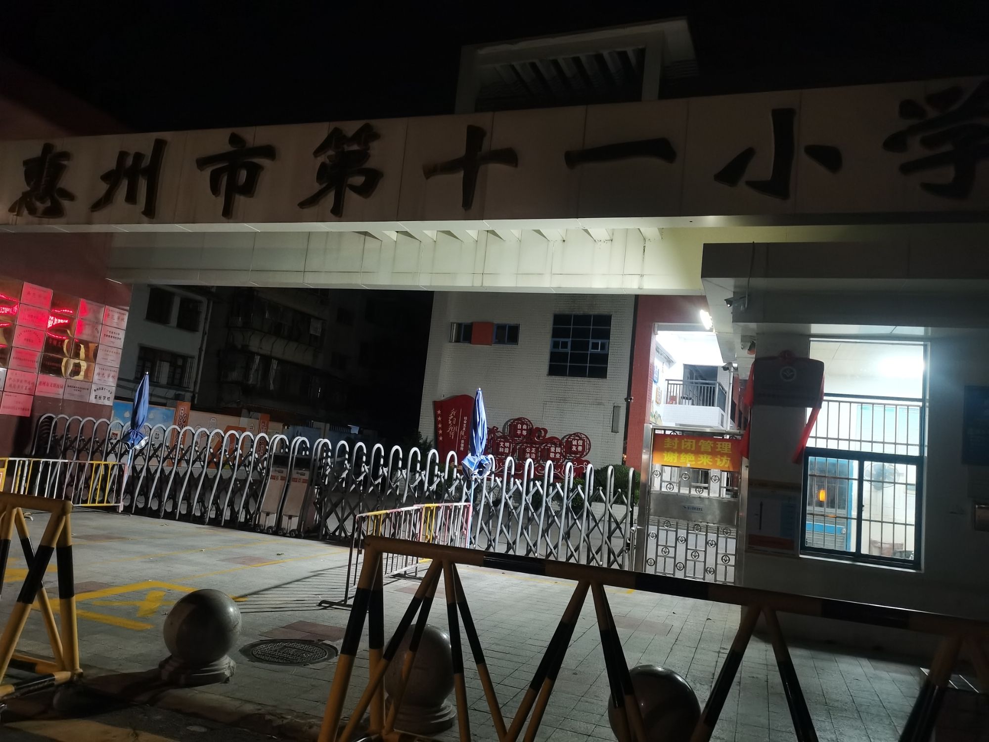 惠州市第十一小学