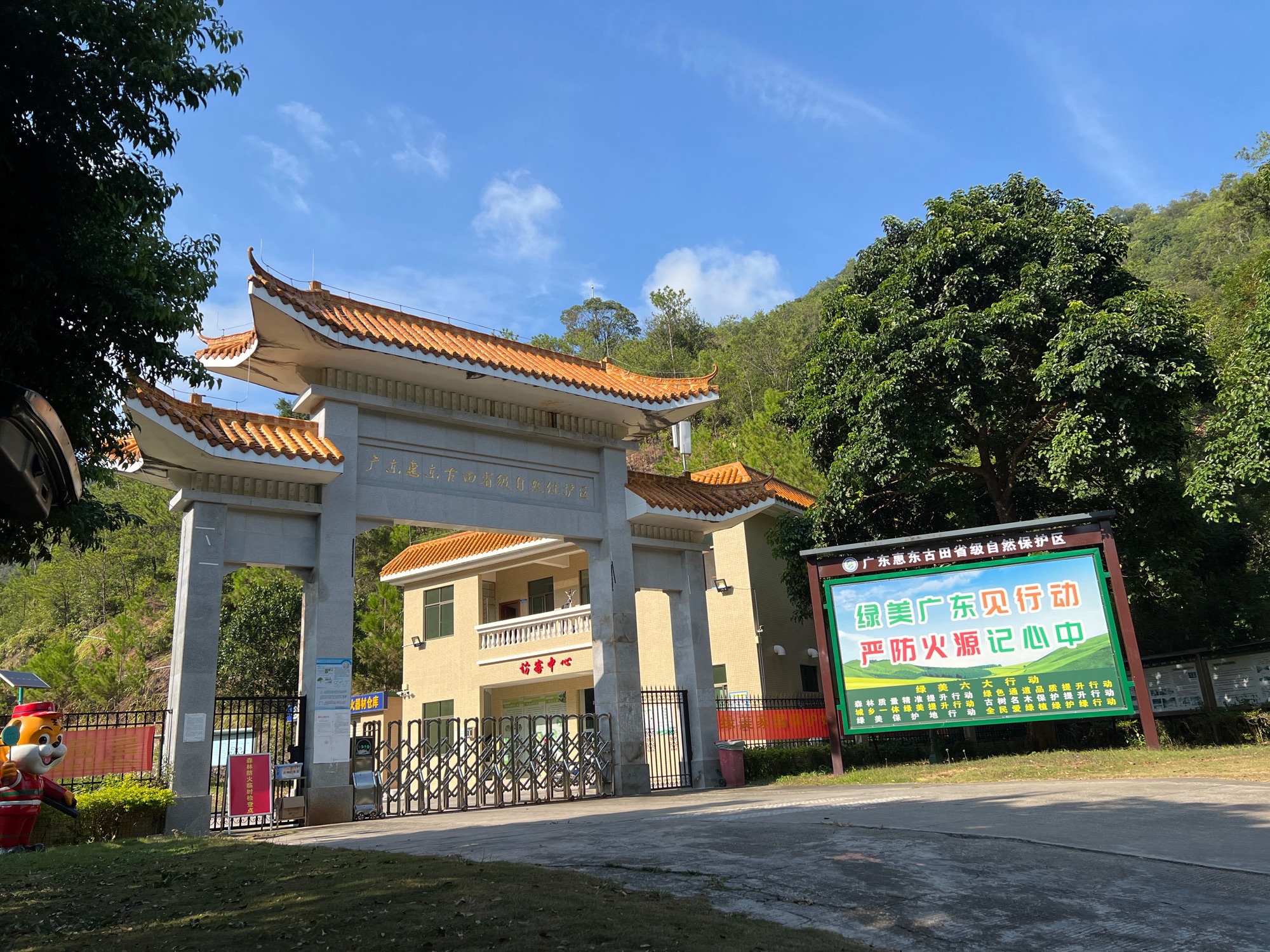 广东惠东古田省级自然保护区(不对外开放)旅行图片 1