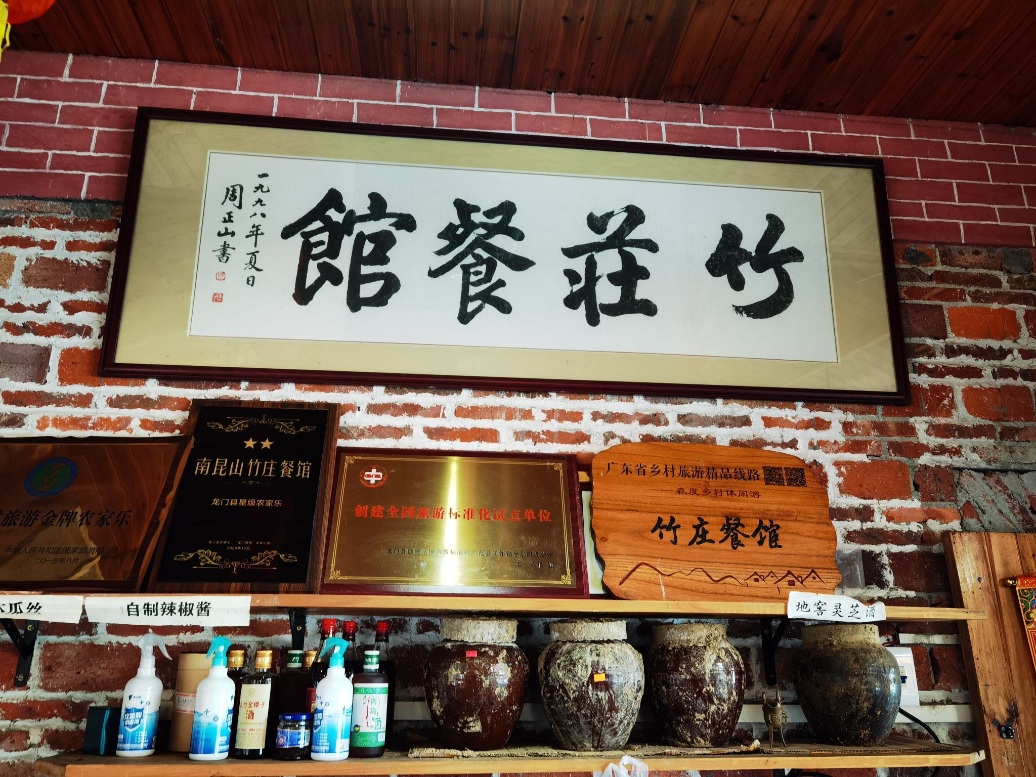 竹庄餐馆(南昆山店)