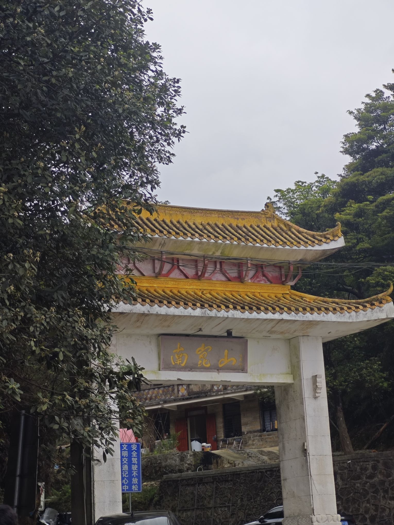 南昆山国家森林公园旅行图片 1