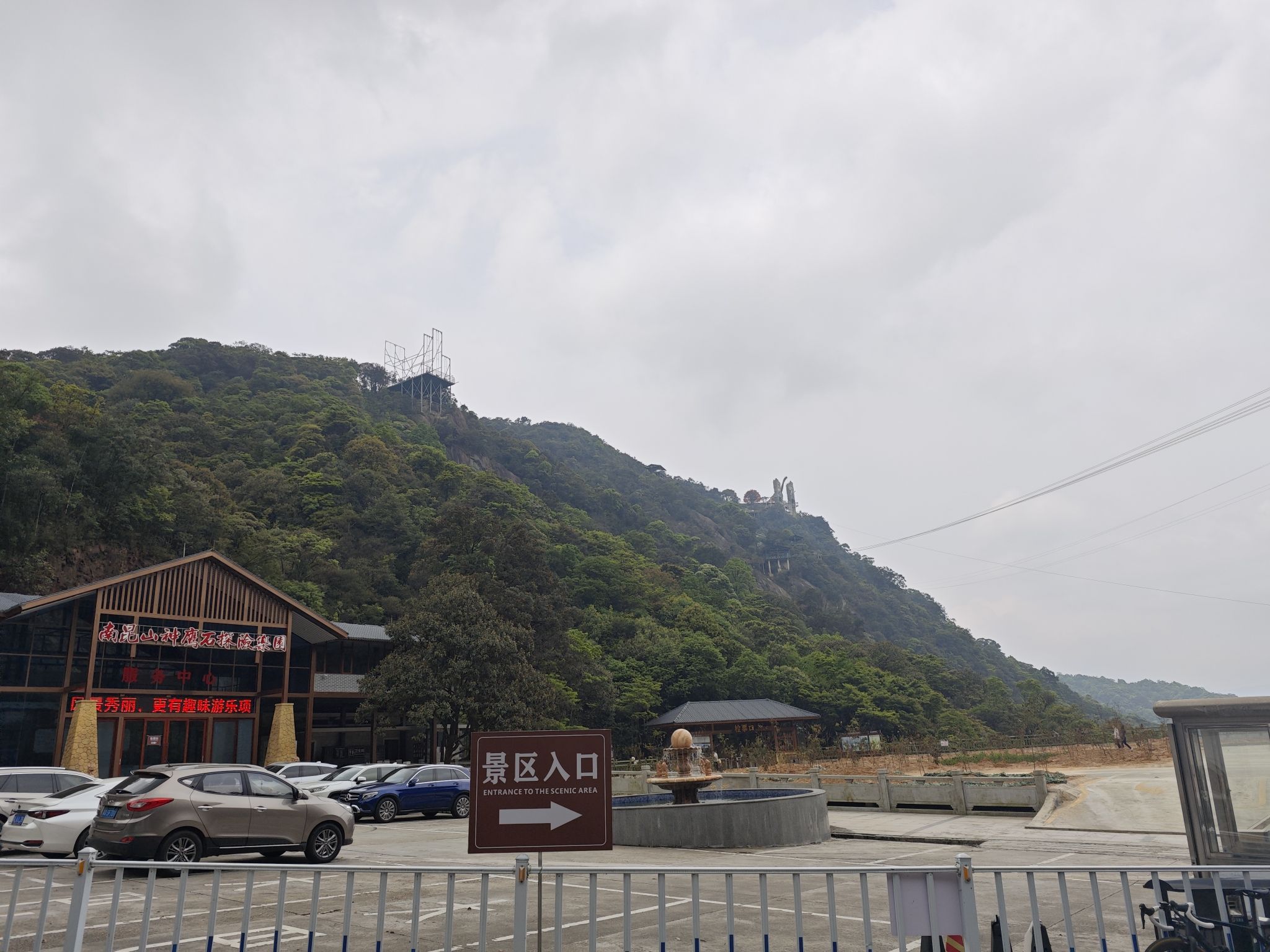 南昆山国家森林公园旅行图片 2