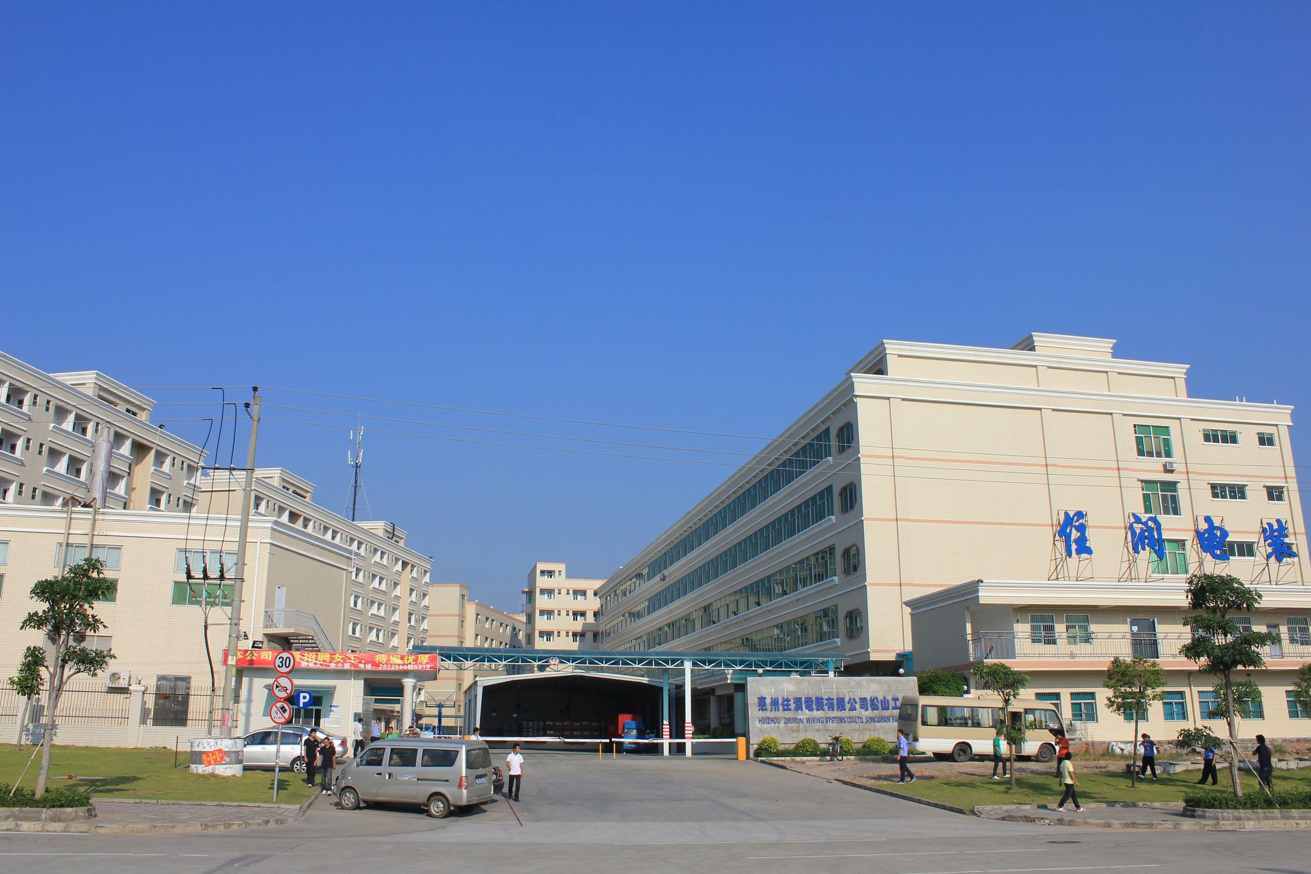 惠州住润电装有限公司(金府路)