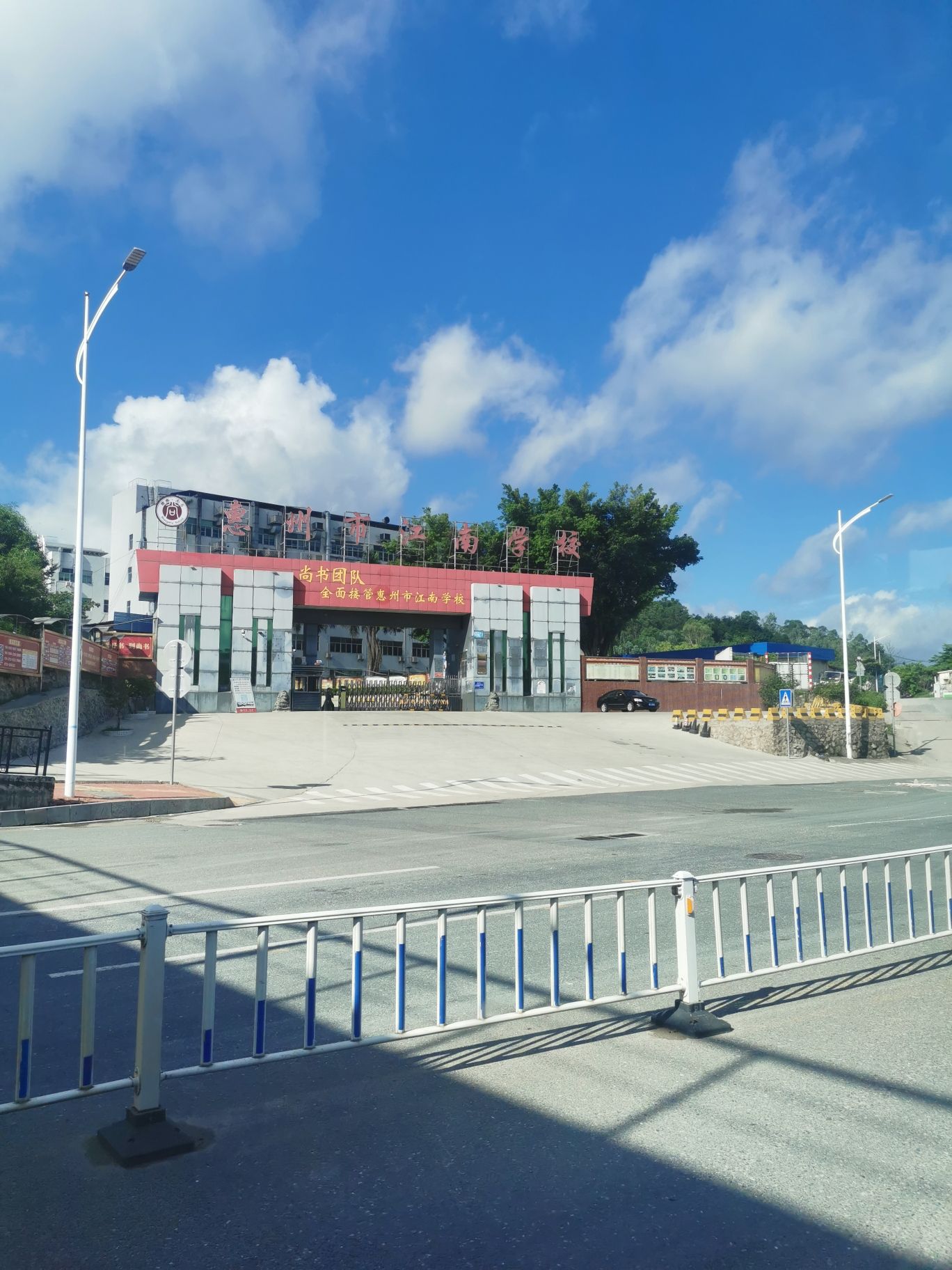 惠州市(尚书)江南学校