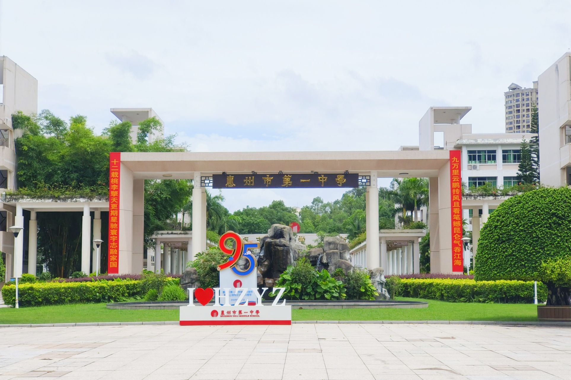惠州市第一中学高中部