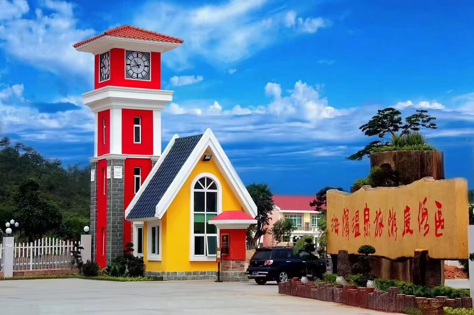 惠东海滨温泉旅游度假区旅行图片 1