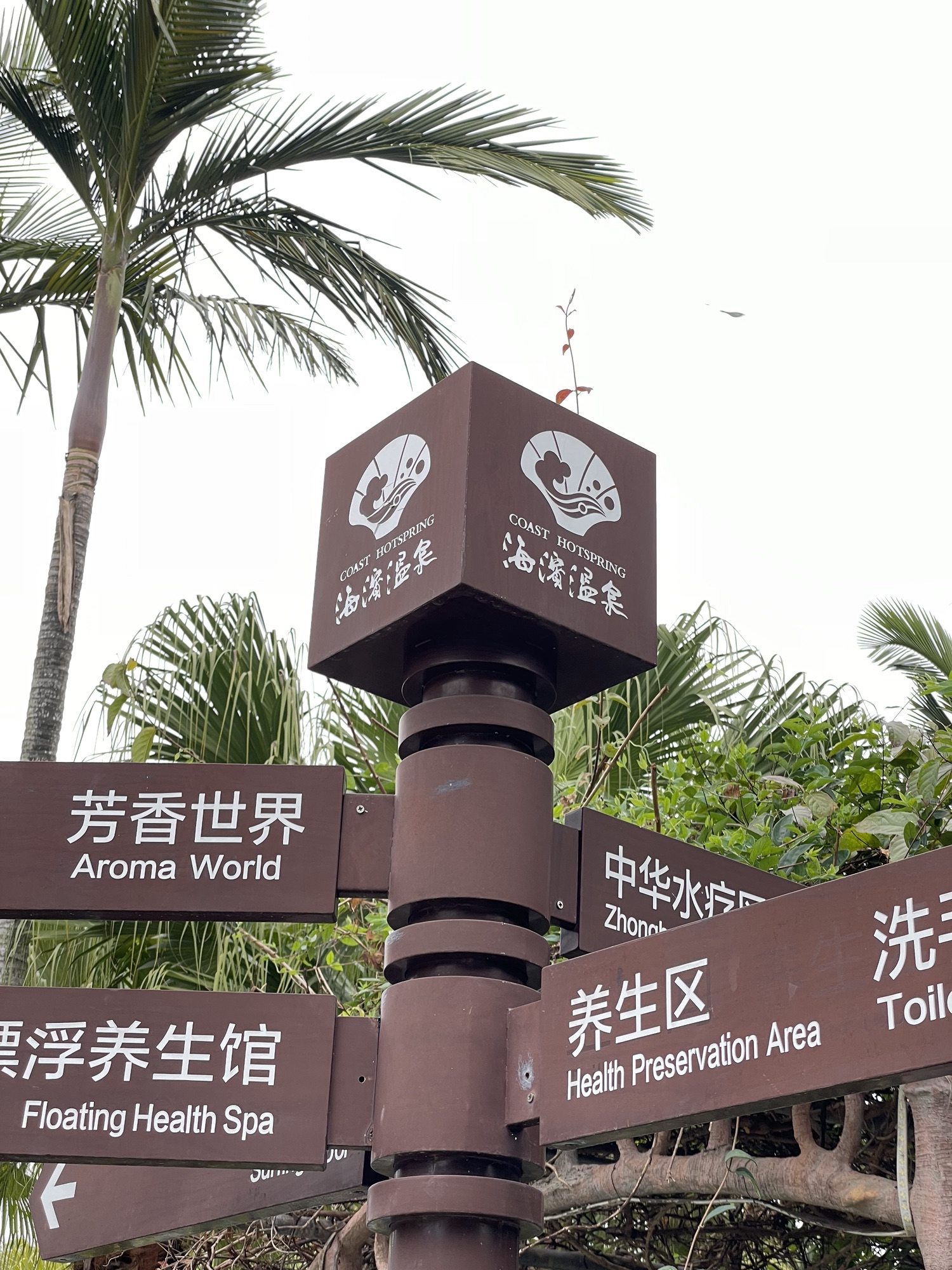 惠东海滨温泉旅游度假区旅行图片 1