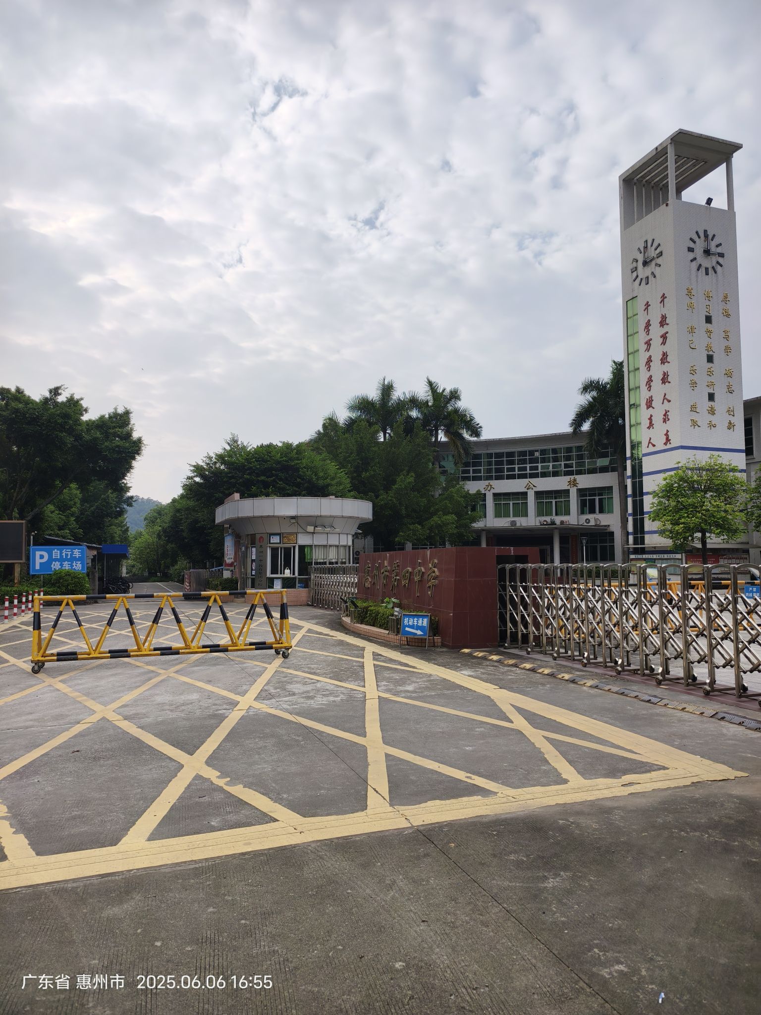 惠州市第四中学