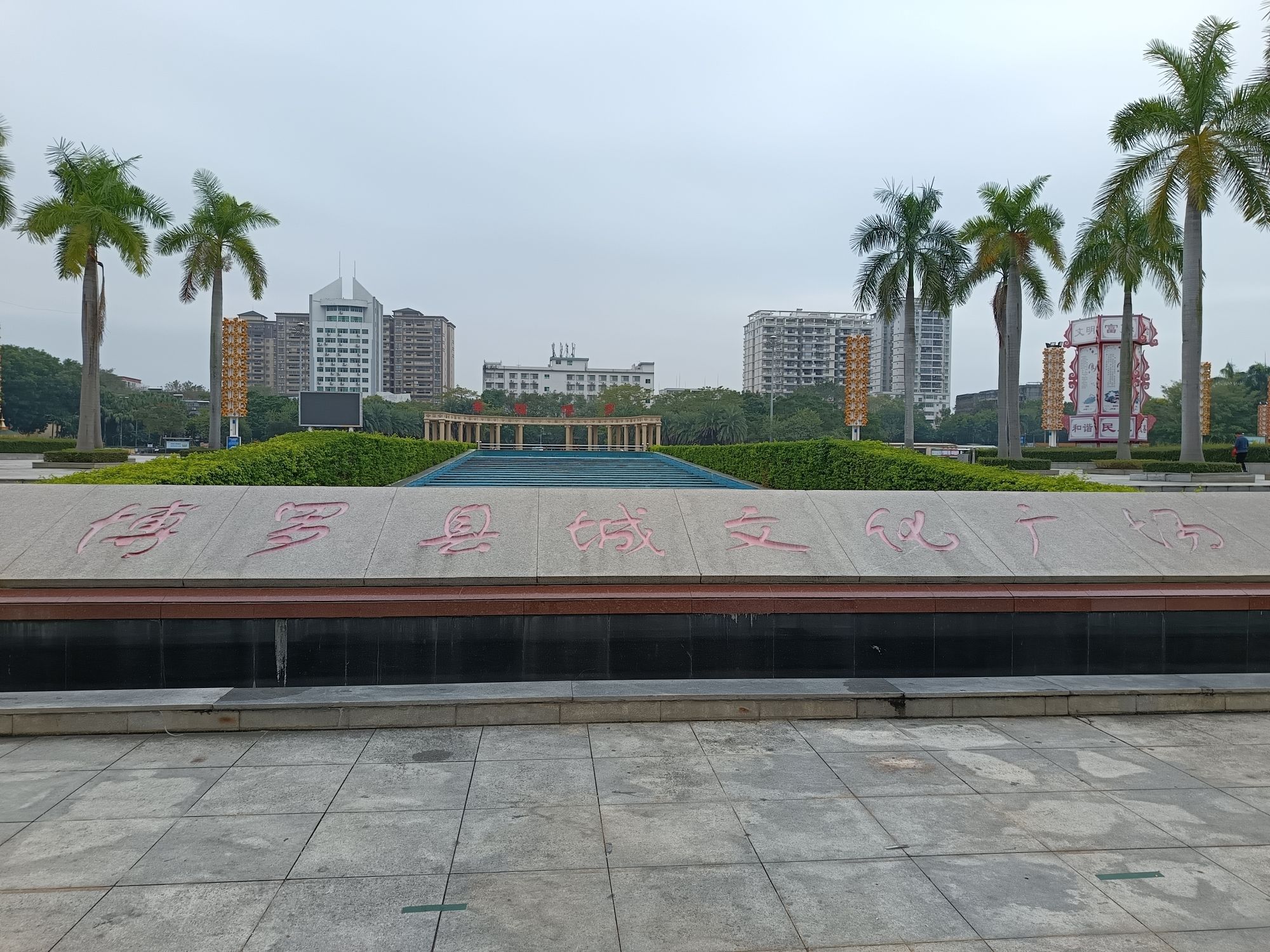 博罗县城文化广场旅行图片 1