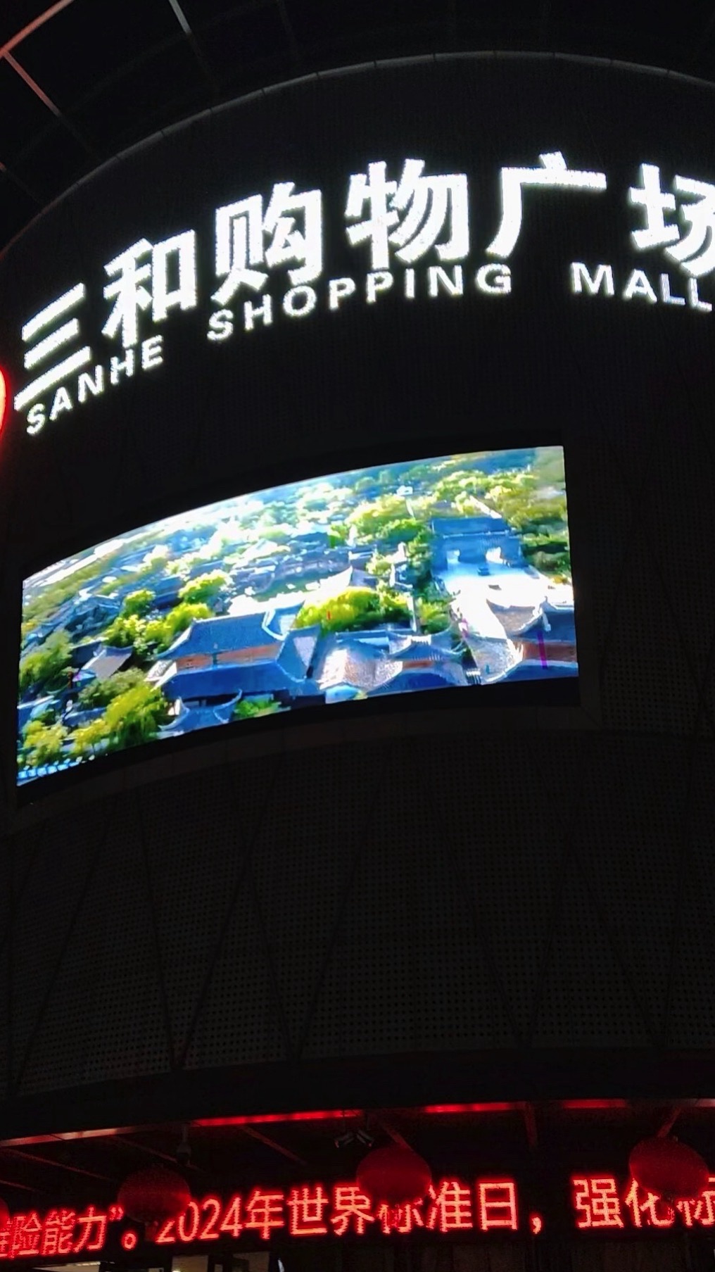 三和广场旅行图片 3