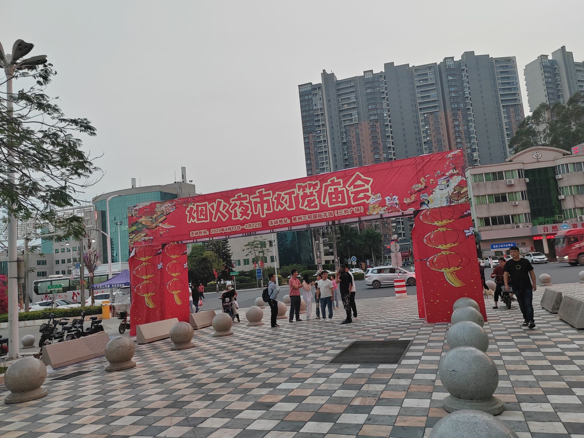 三和广场旅行图片 3