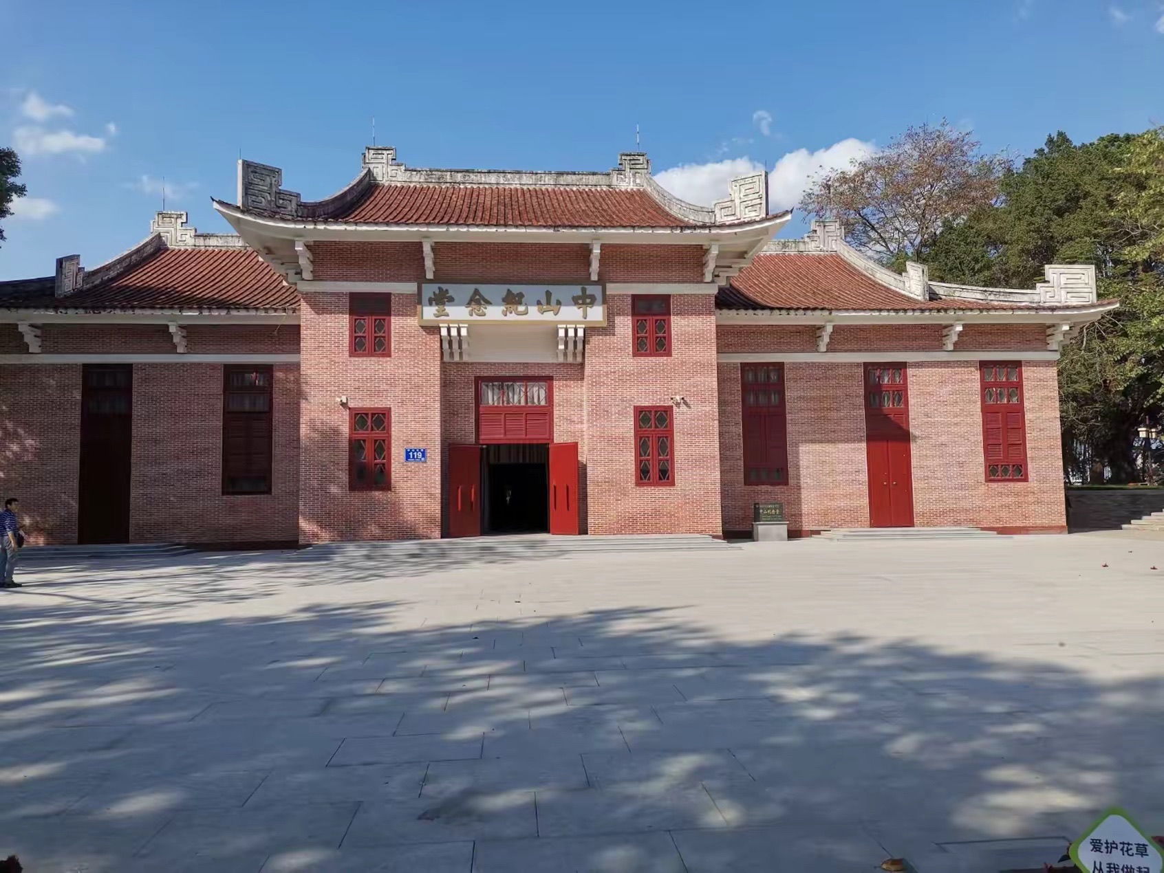 中山公园旅行图片 2