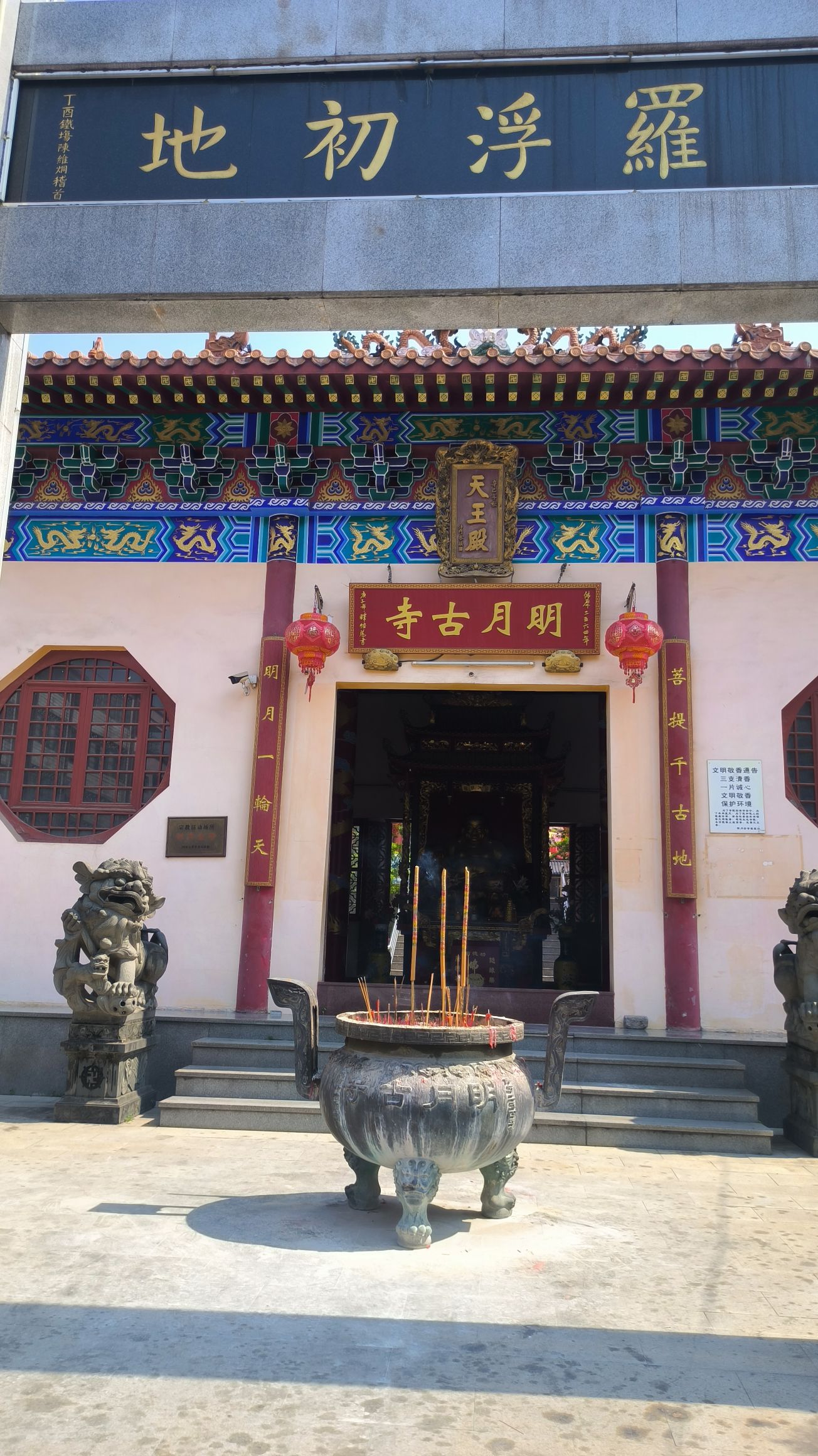 明月寺实景照片