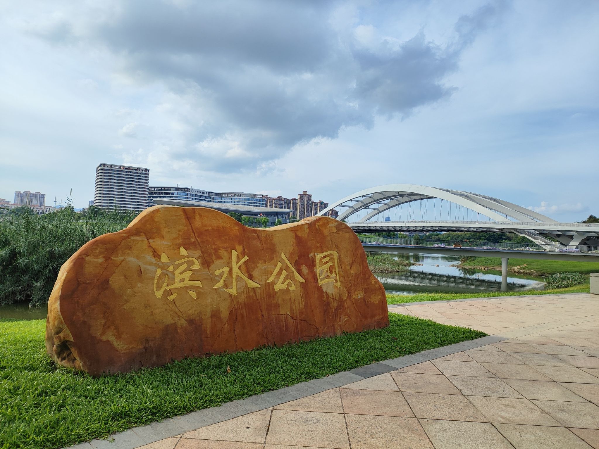 半岛文化体育公园旅行图片 1