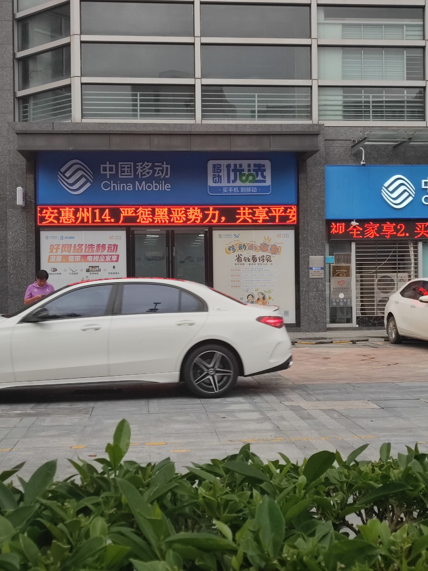 中国移动(惠州江北营业厅)