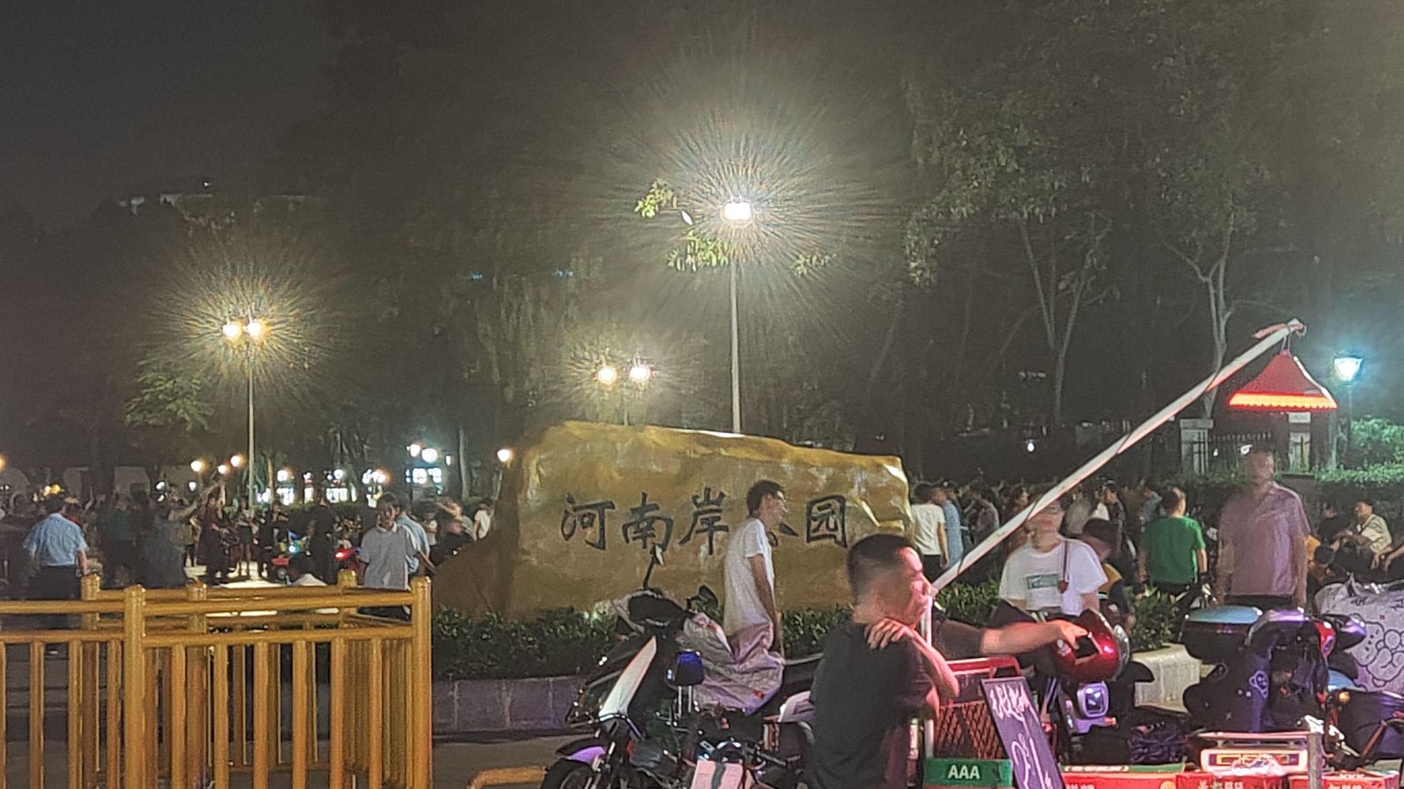 河南岸公园旅行图片 1