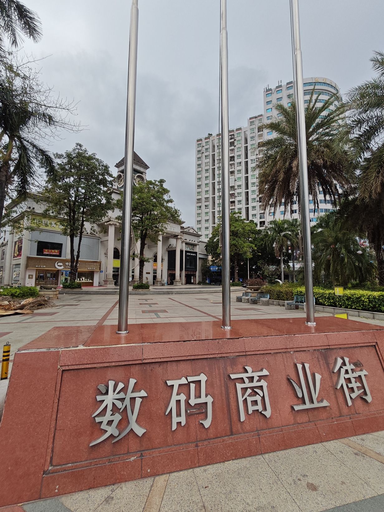 数码商业街