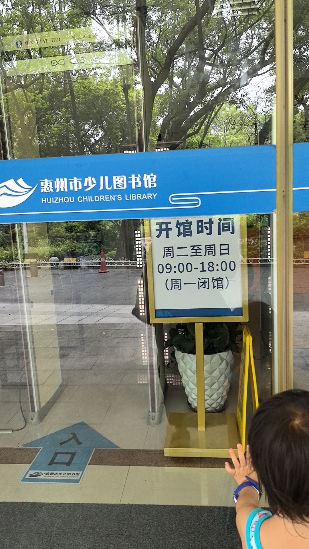 惠州少儿图书馆