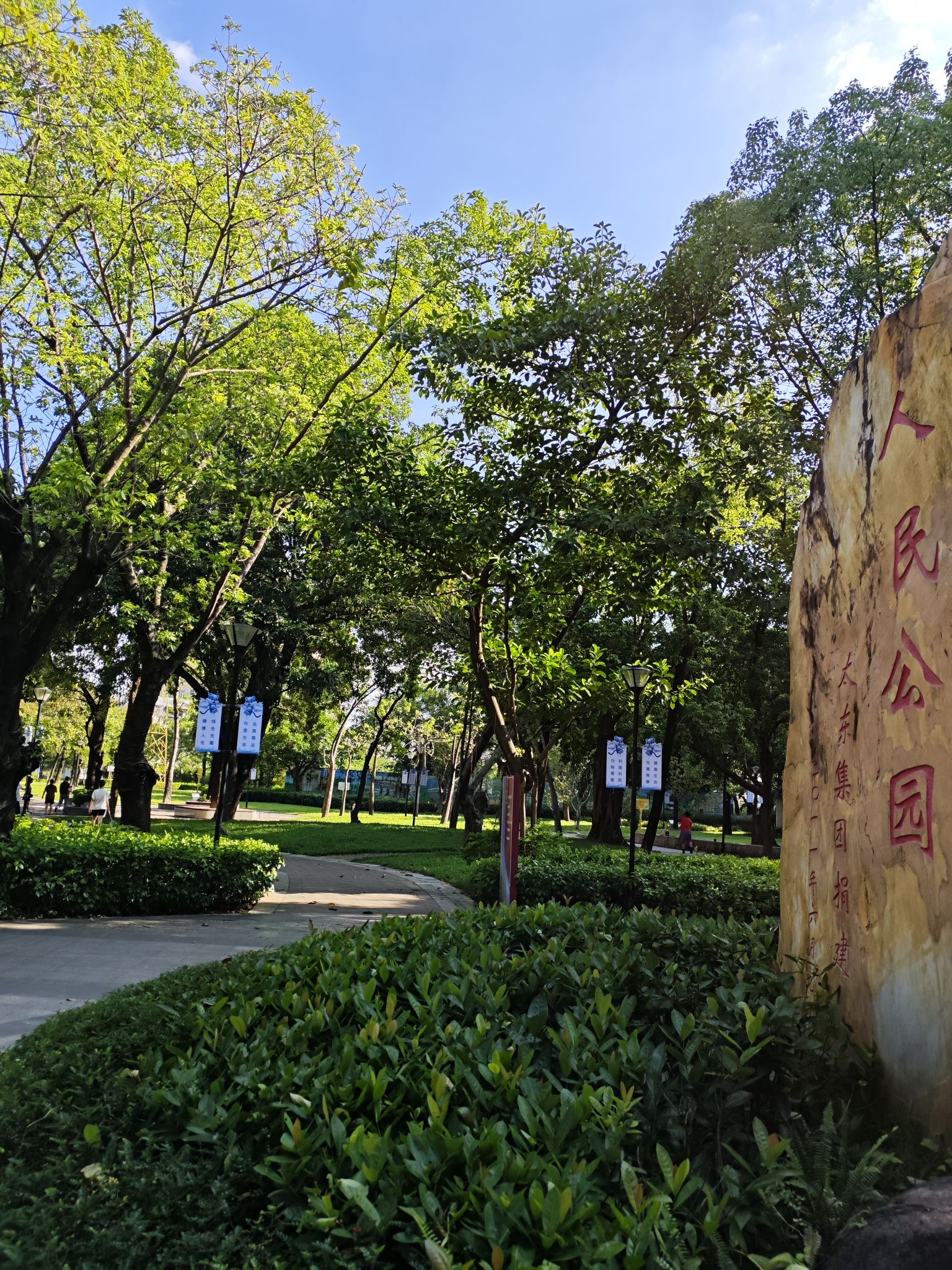 人民公园旅行图片 1