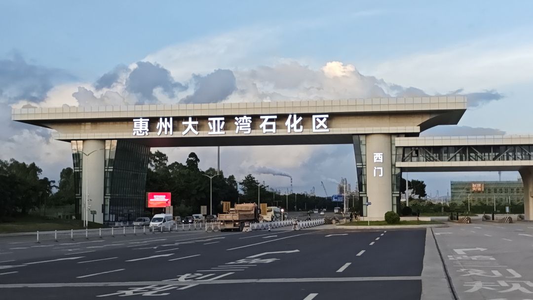 惠州大亚湾经济技术开发石化区(不对外开放)