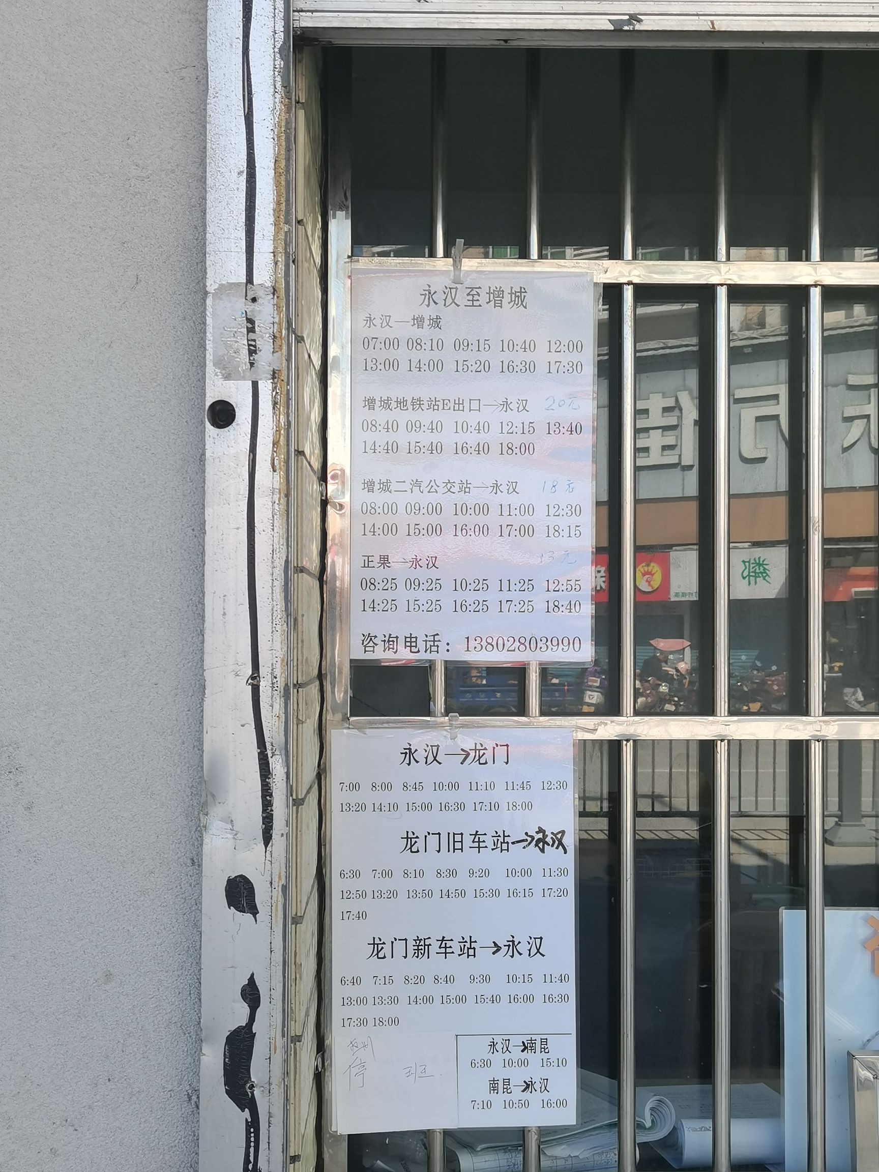 永汉车站
