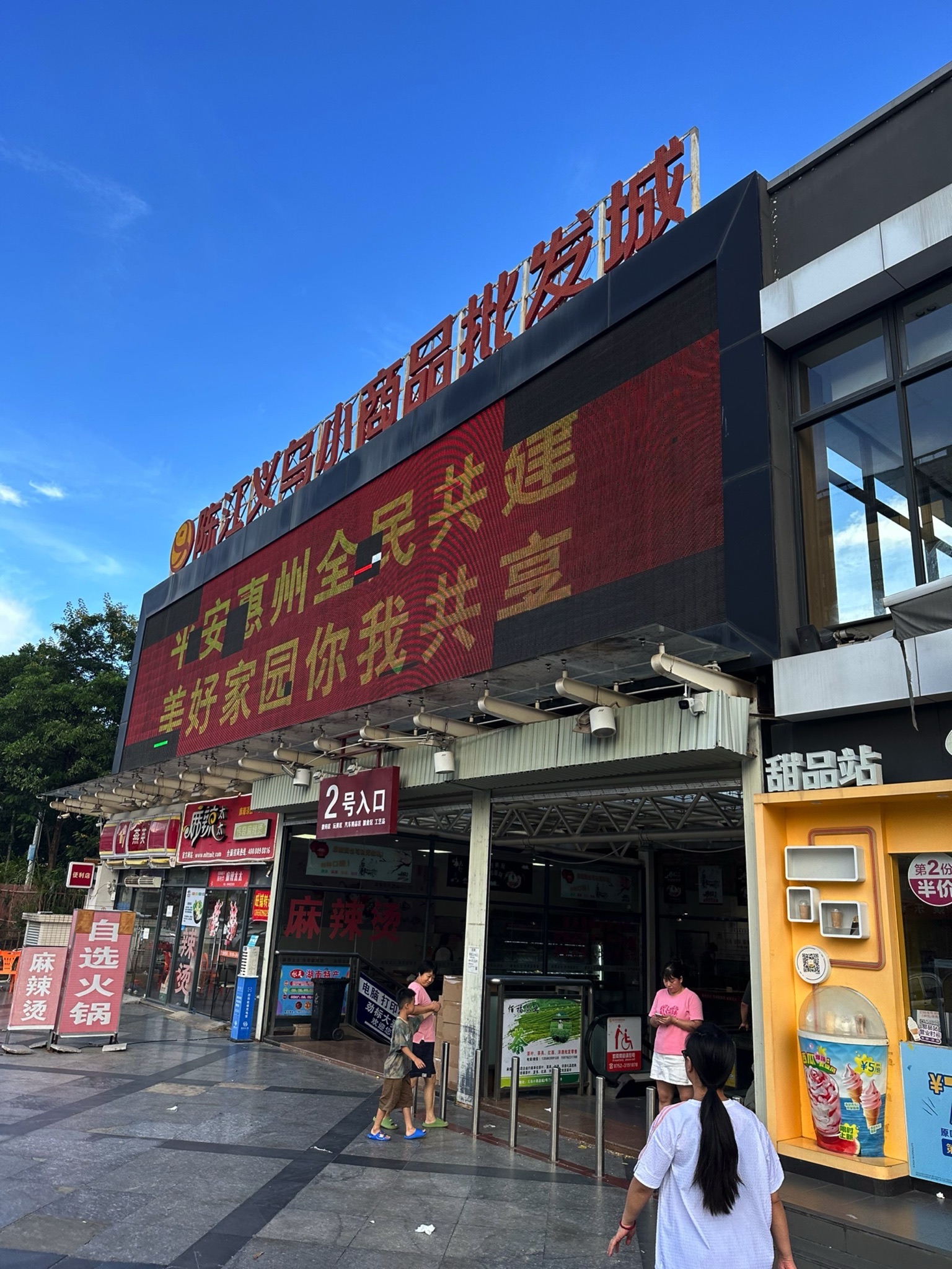 陈江义乌小商品批发城