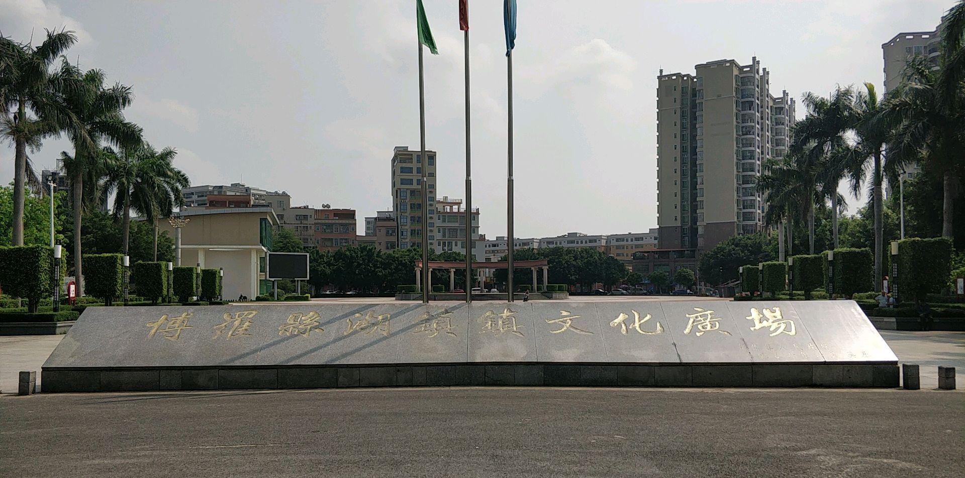 博罗县湖镇镇文化广场旅行图片 3
