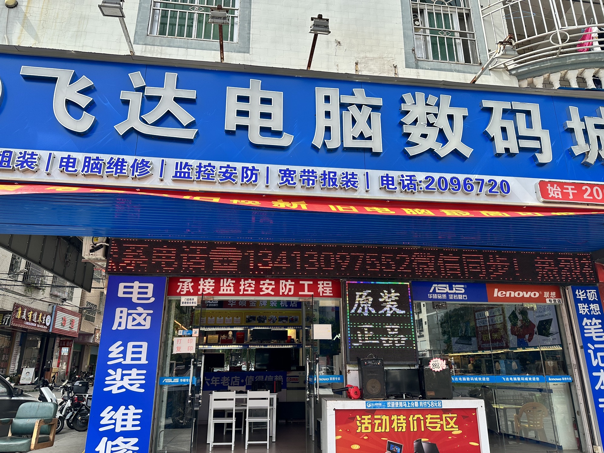 飞达电脑数码城