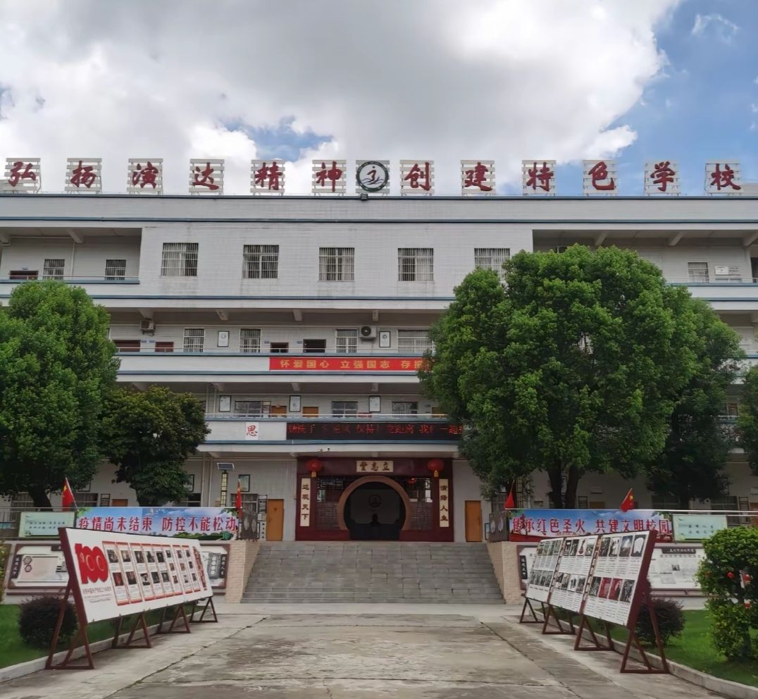 惠州市演达中学