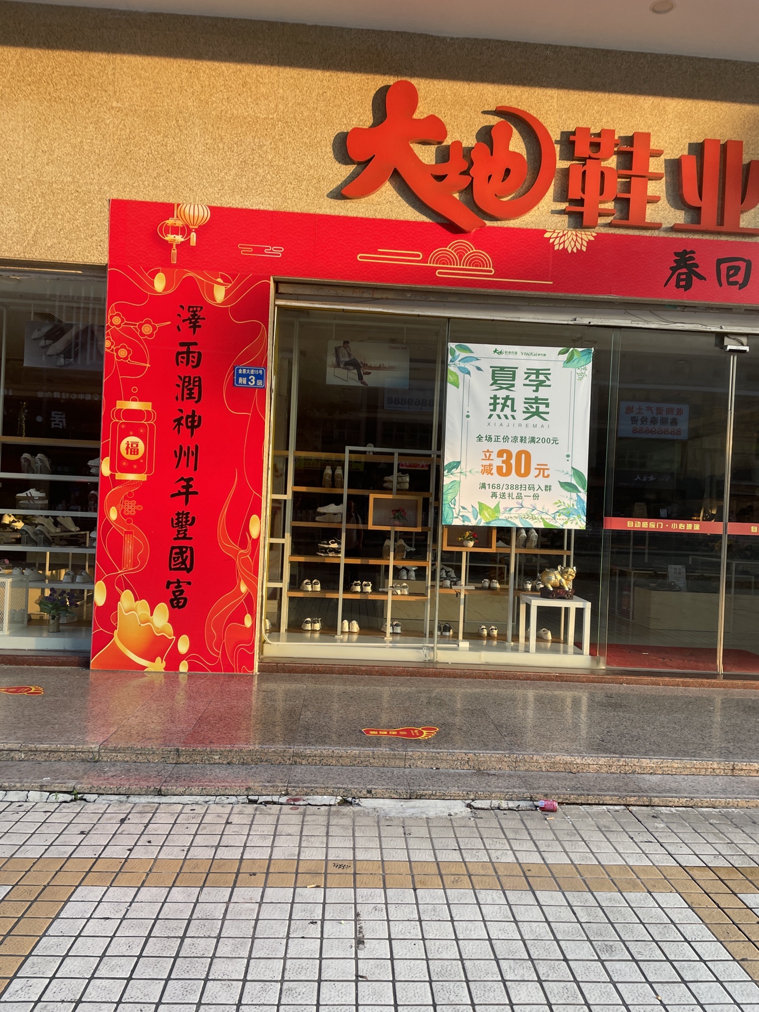 大地鞋业伊万凯(景茂店)