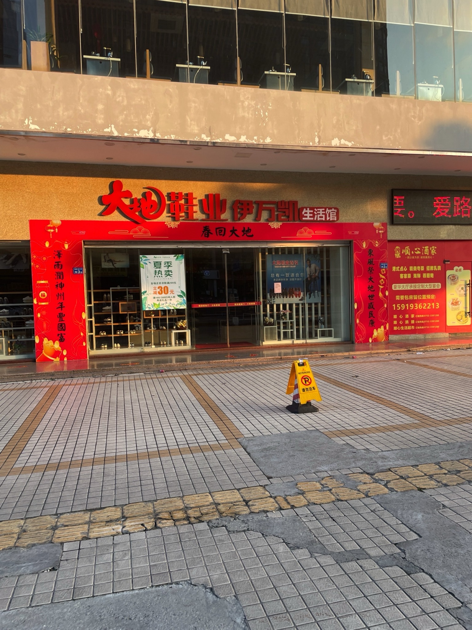 大地鞋业伊万凯(景茂店)
