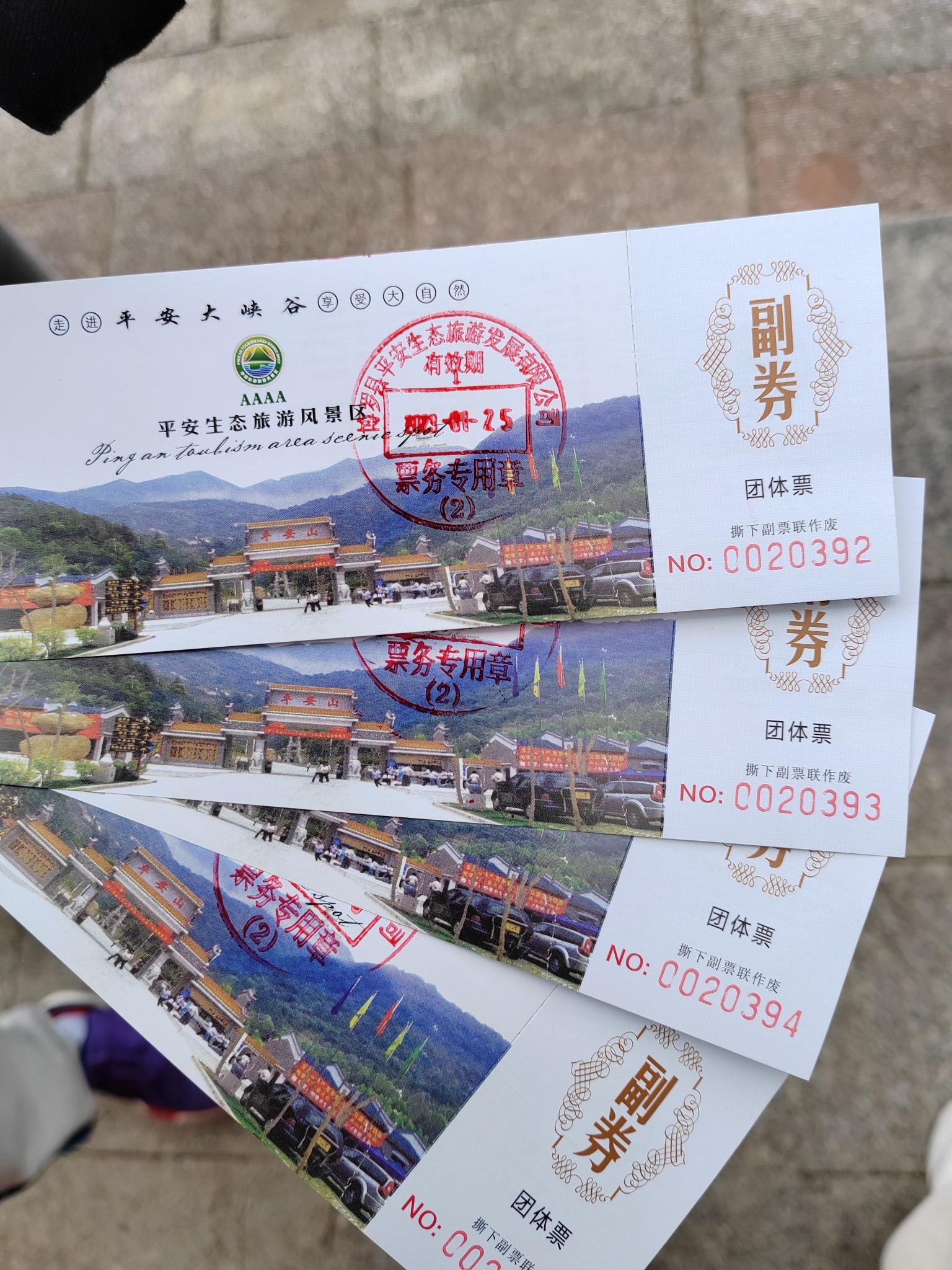 平安山旅行图片 2