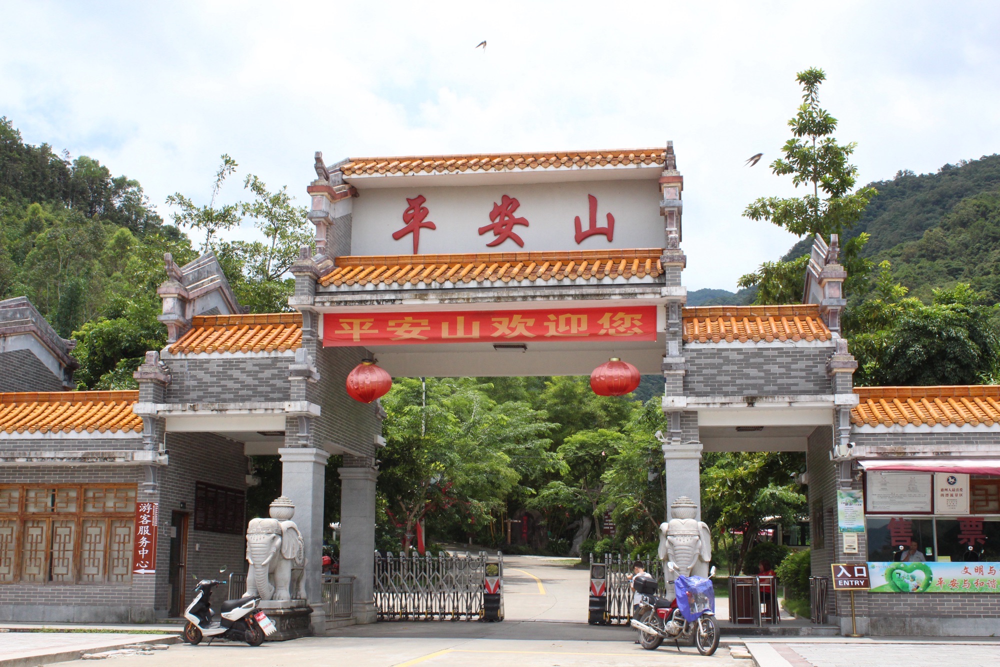 平安山旅行图片 1