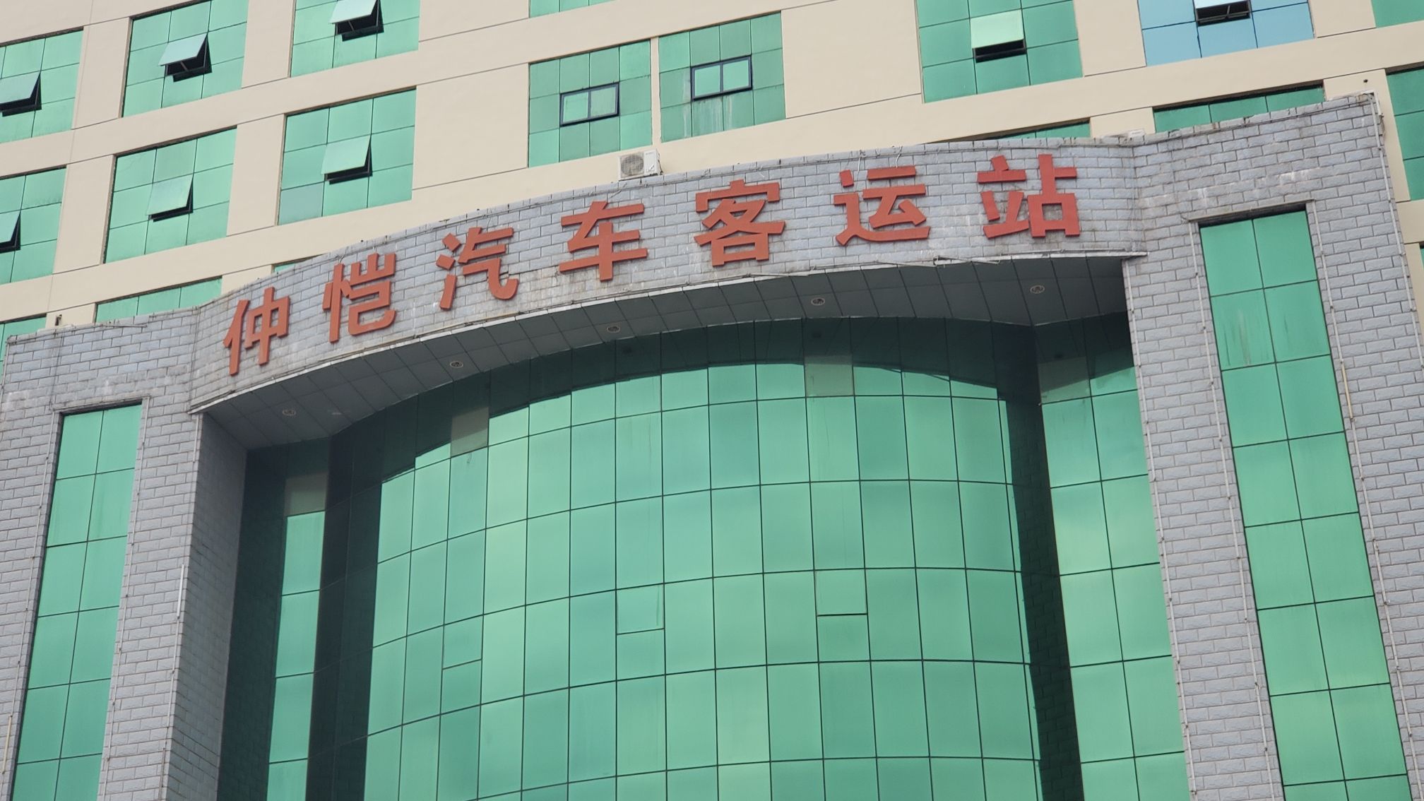 仲恺汽车站