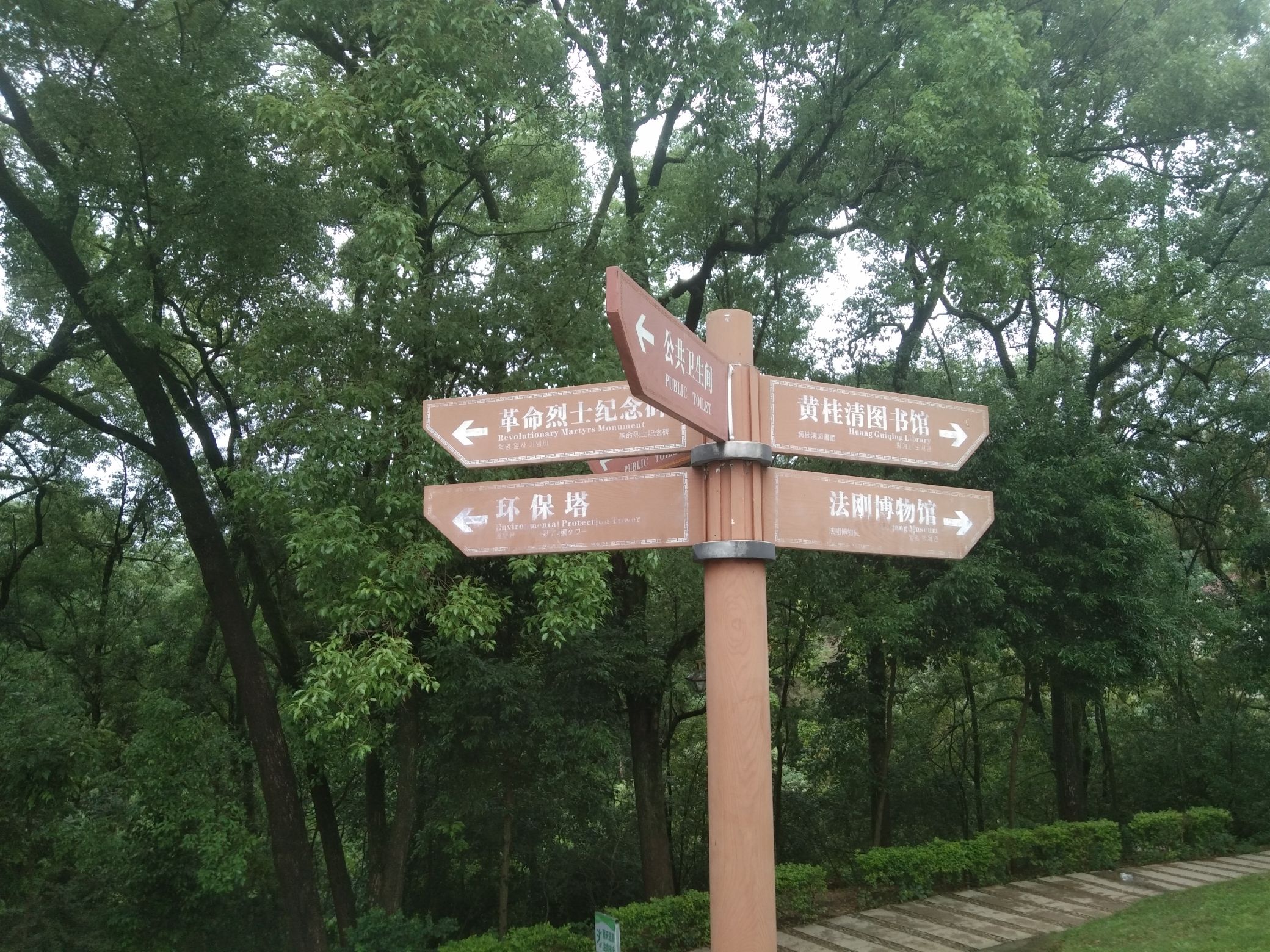 镇山公园旅行图片 1