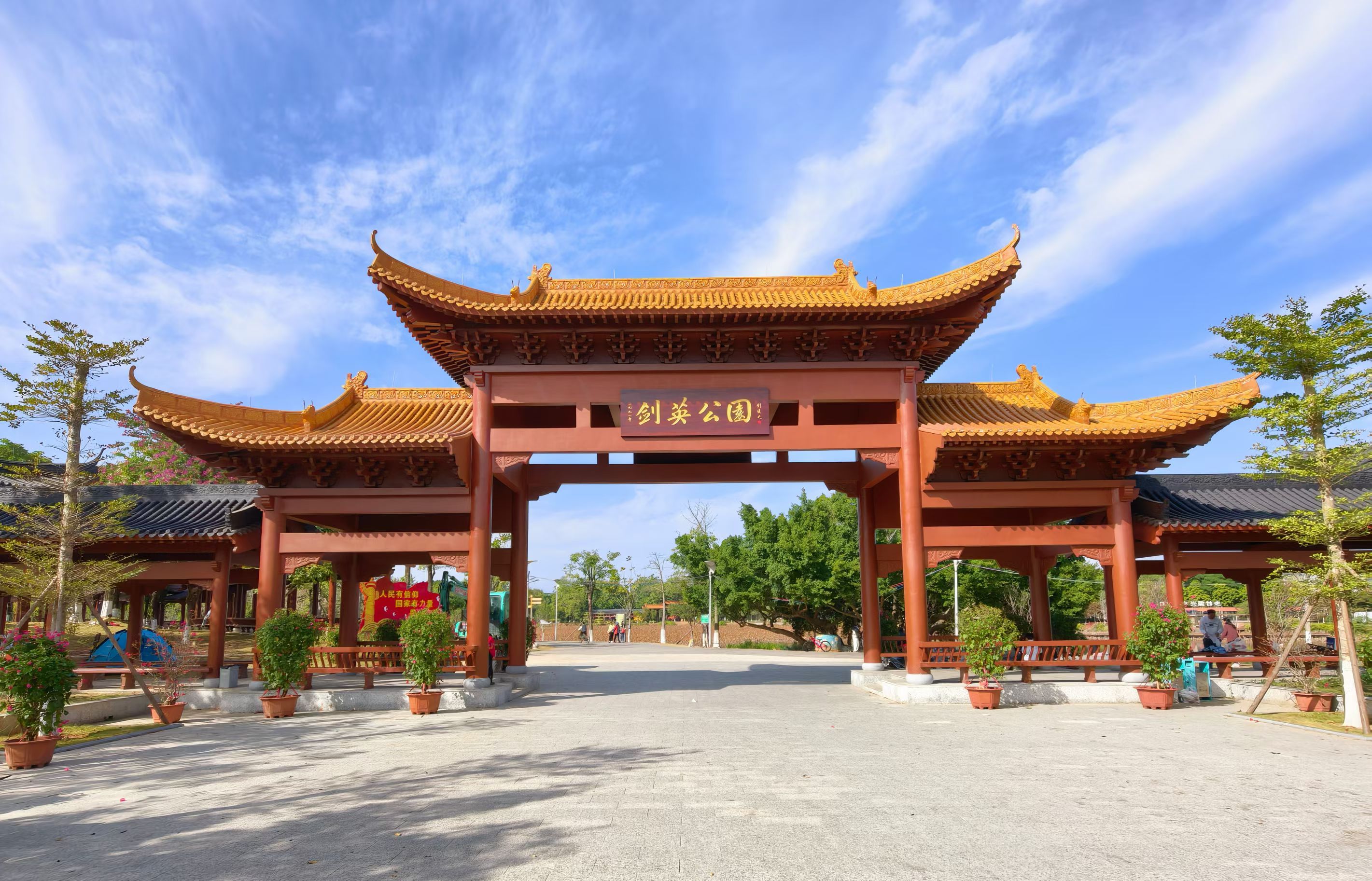 剑英公园景点图片
